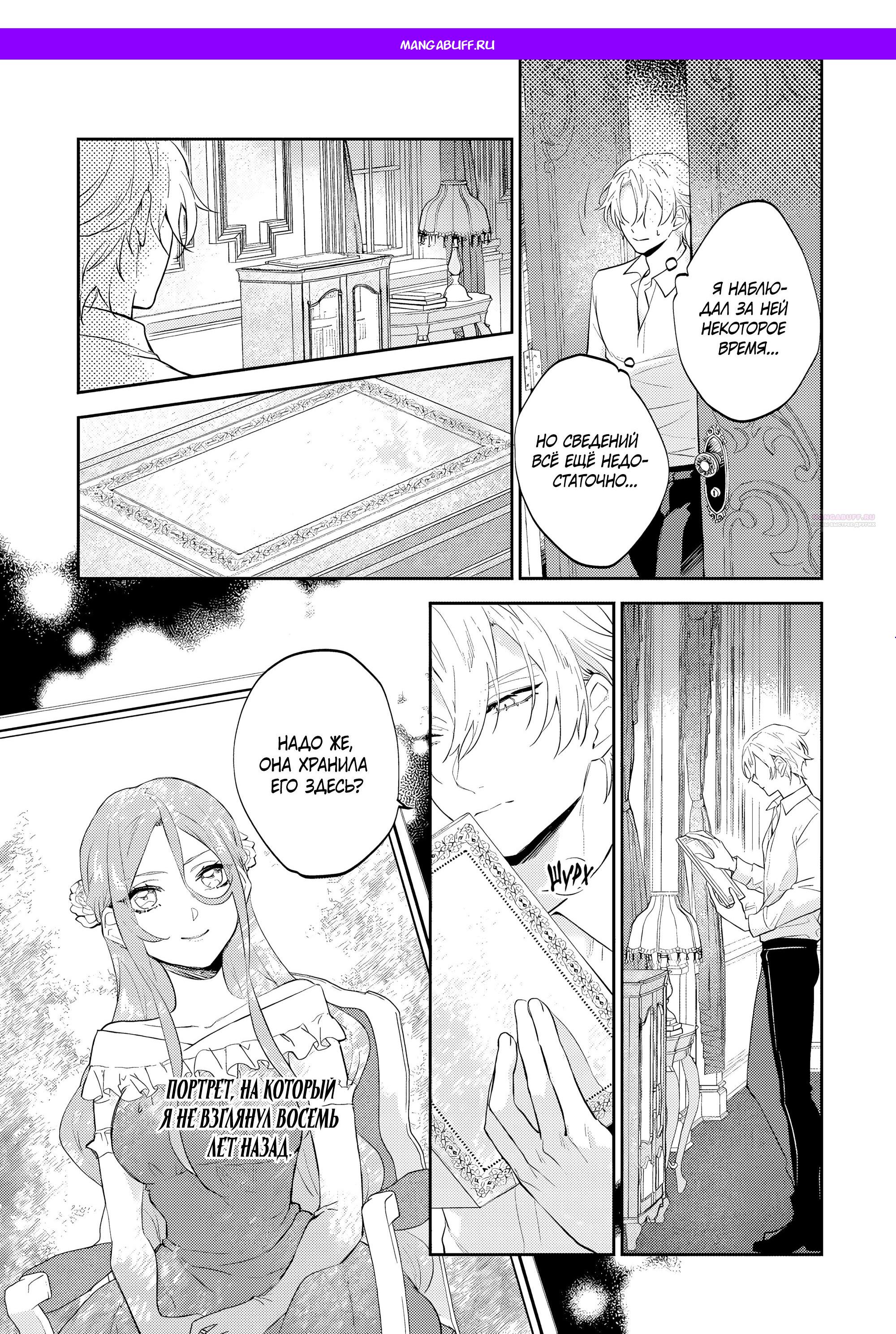 Манга Дорогой мой незнакомец, я хотела бы подать на развод - Глава 9.3 Страница 1