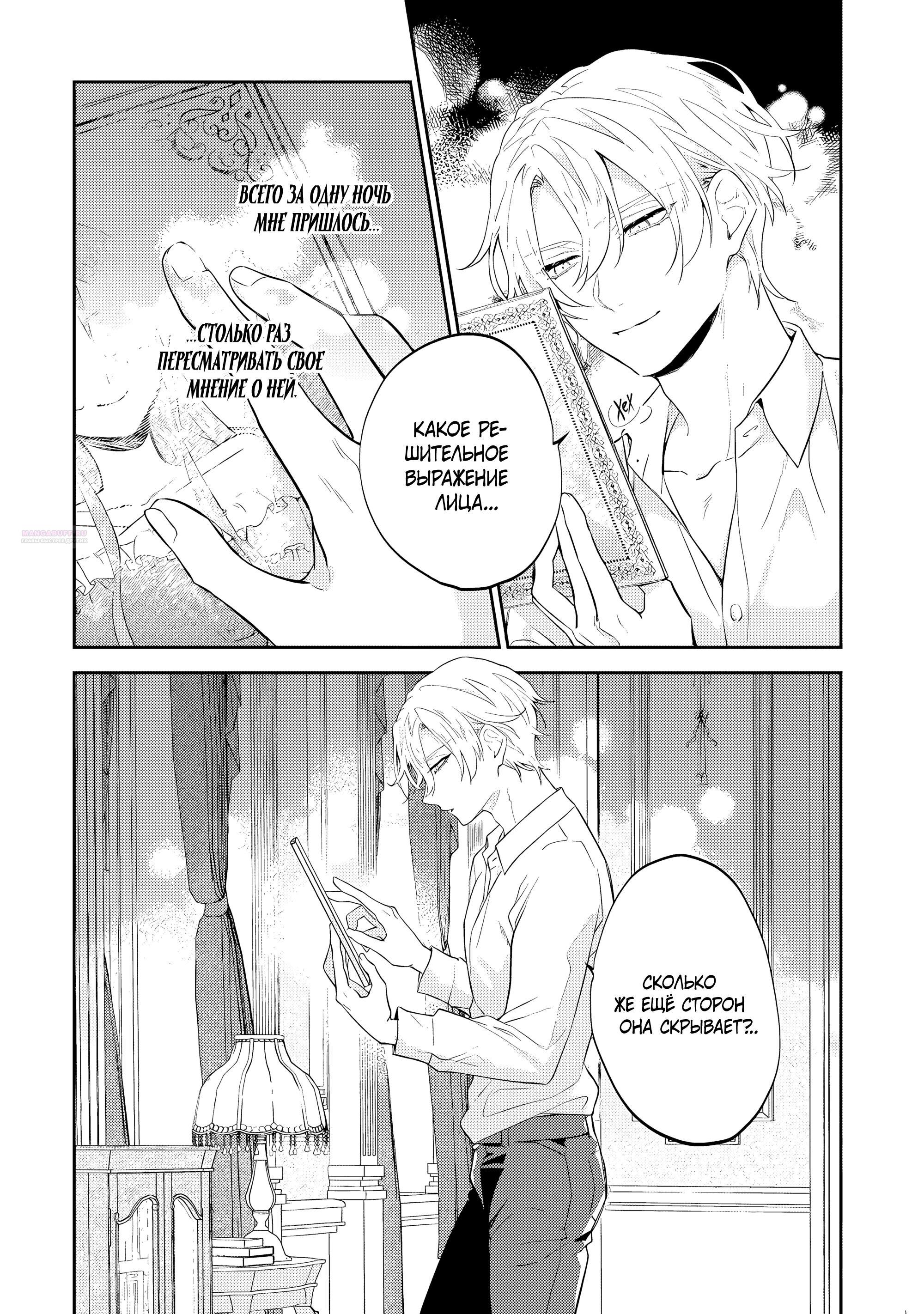 Манга Дорогой мой незнакомец, я хотела бы подать на развод - Глава 9.3 Страница 2