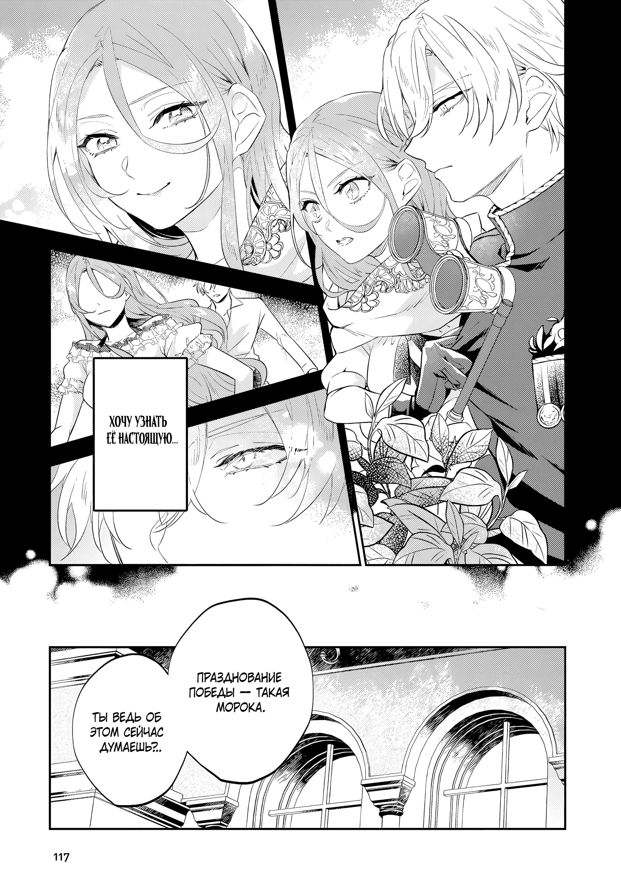 Манга Дорогой мой незнакомец, я хотела бы подать на развод - Глава 9.3 Страница 4