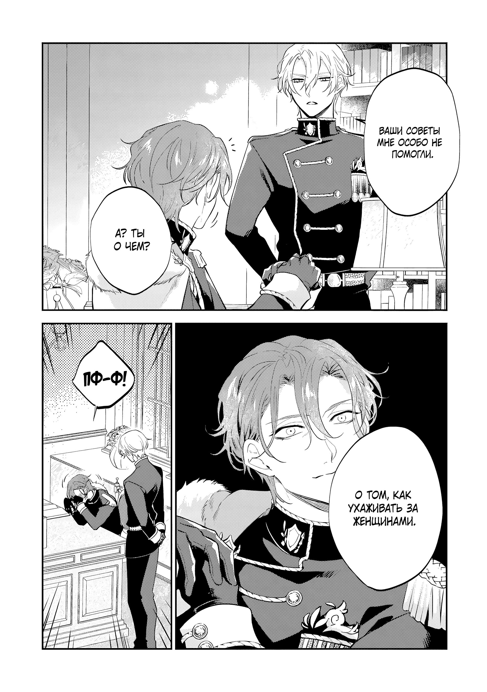 Манга Дорогой мой незнакомец, я хотела бы подать на развод - Глава 9.3 Страница 7