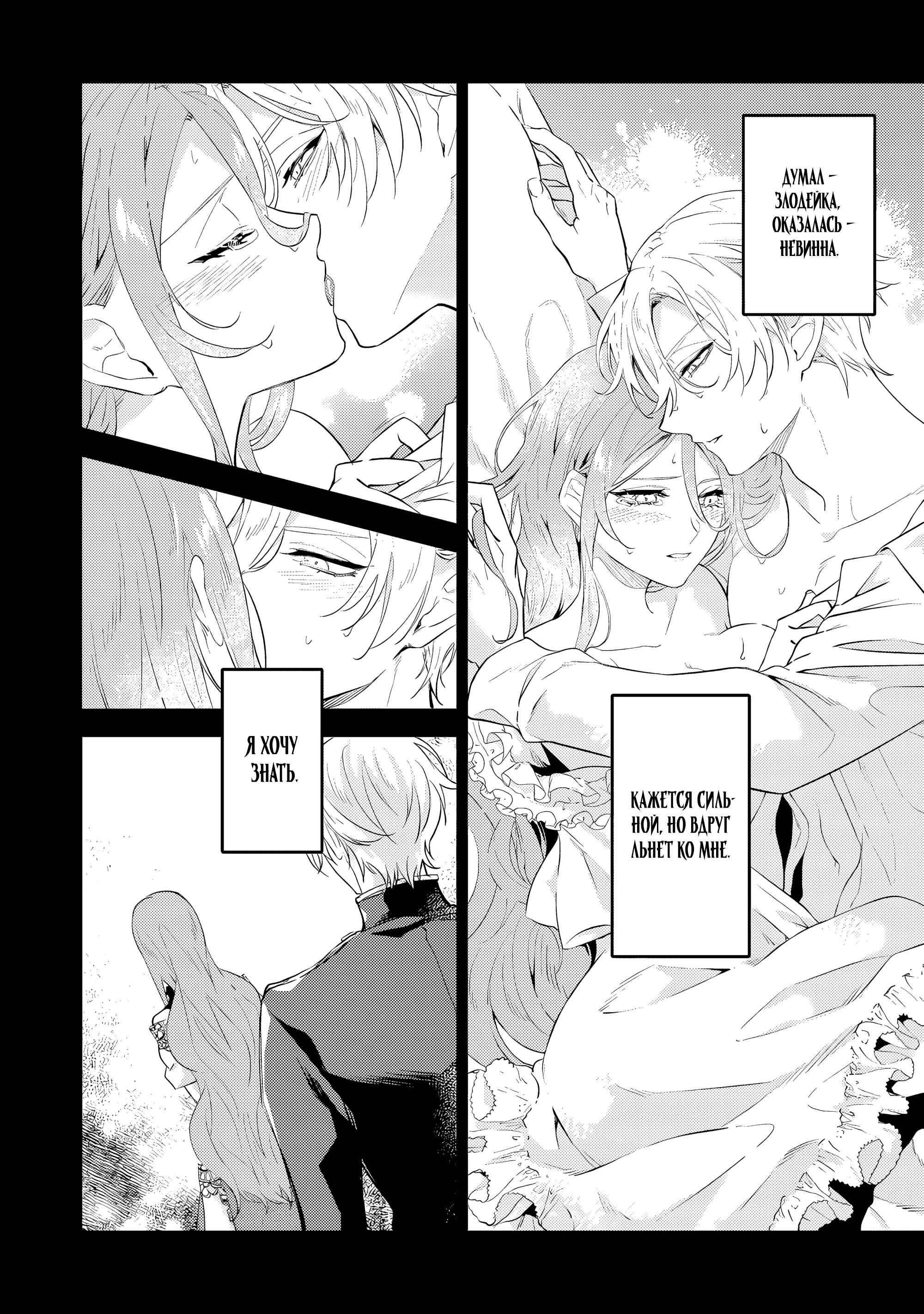 Манга Дорогой мой незнакомец, я хотела бы подать на развод - Глава 9.3 Страница 3