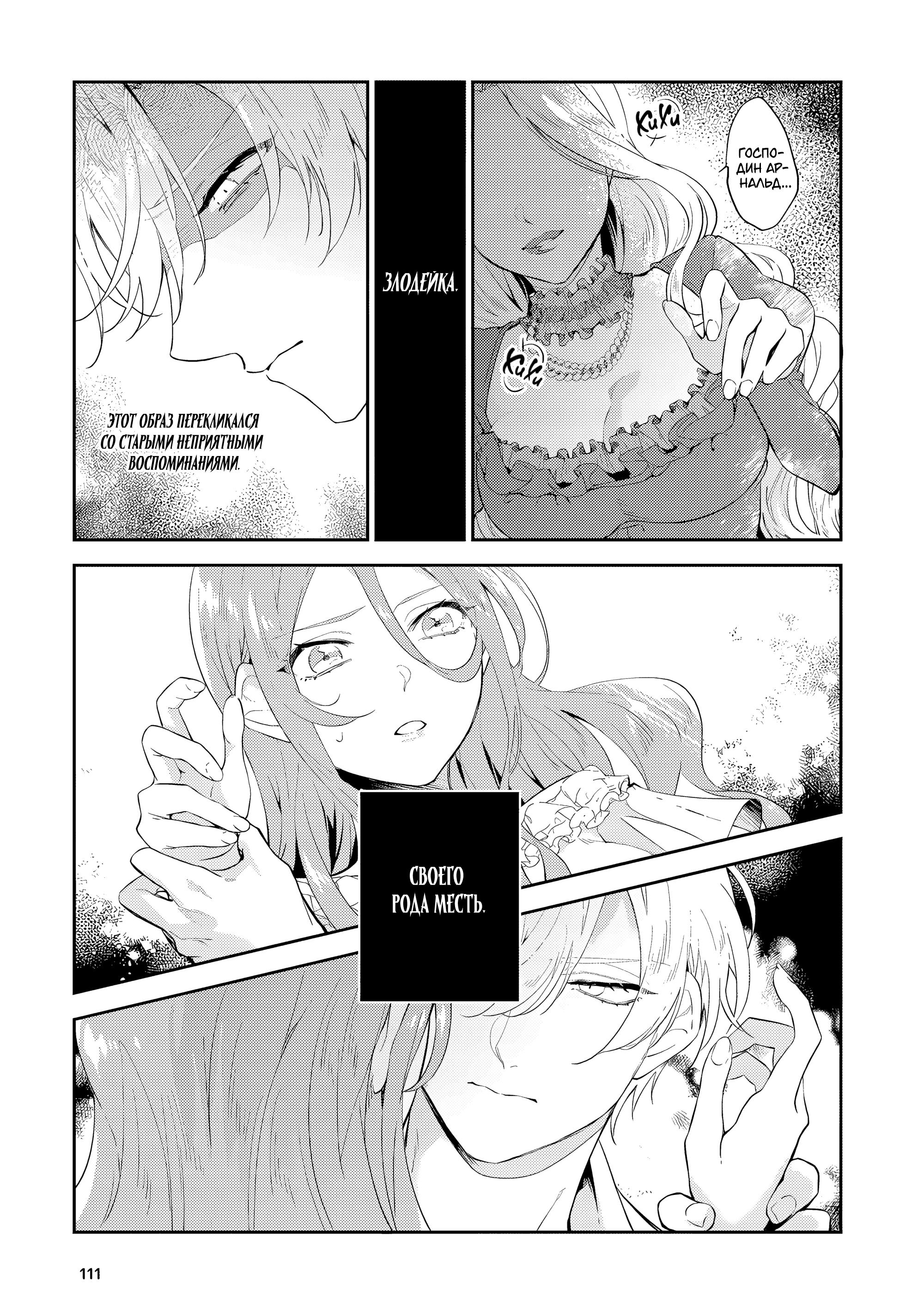 Манга Дорогой мой незнакомец, я хотела бы подать на развод - Глава 9.2 Страница 7