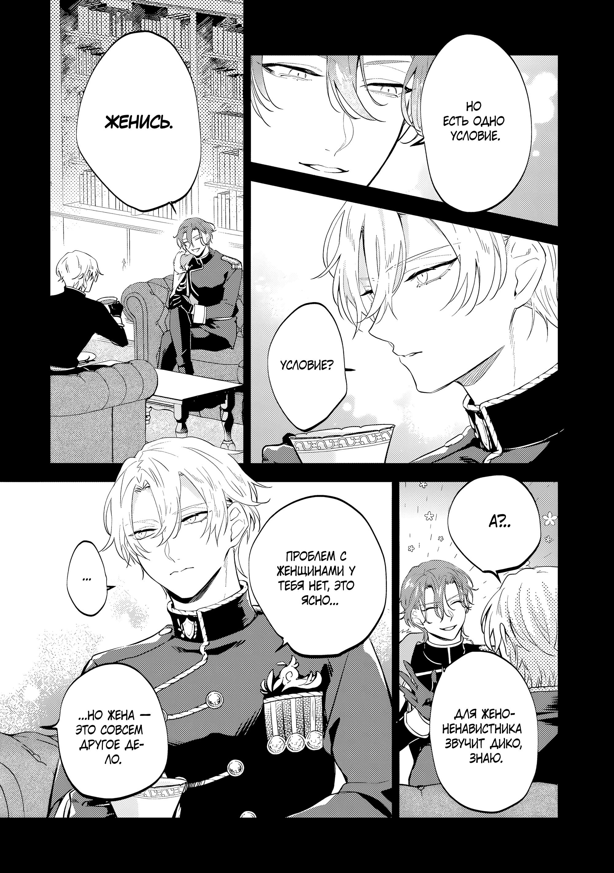 Манга Дорогой мой незнакомец, я хотела бы подать на развод - Глава 9.2 Страница 5