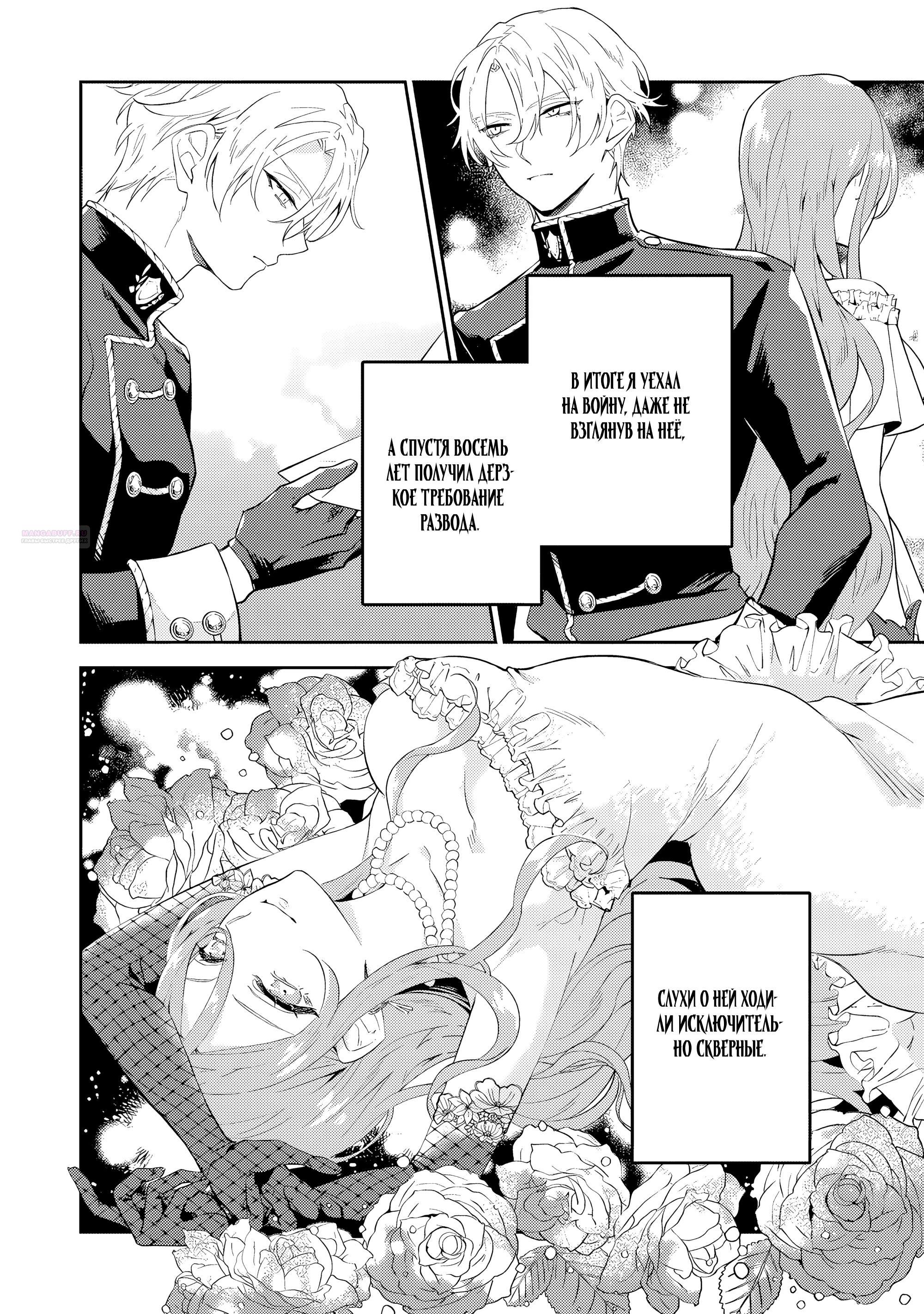 Манга Дорогой мой незнакомец, я хотела бы подать на развод - Глава 9.2 Страница 6