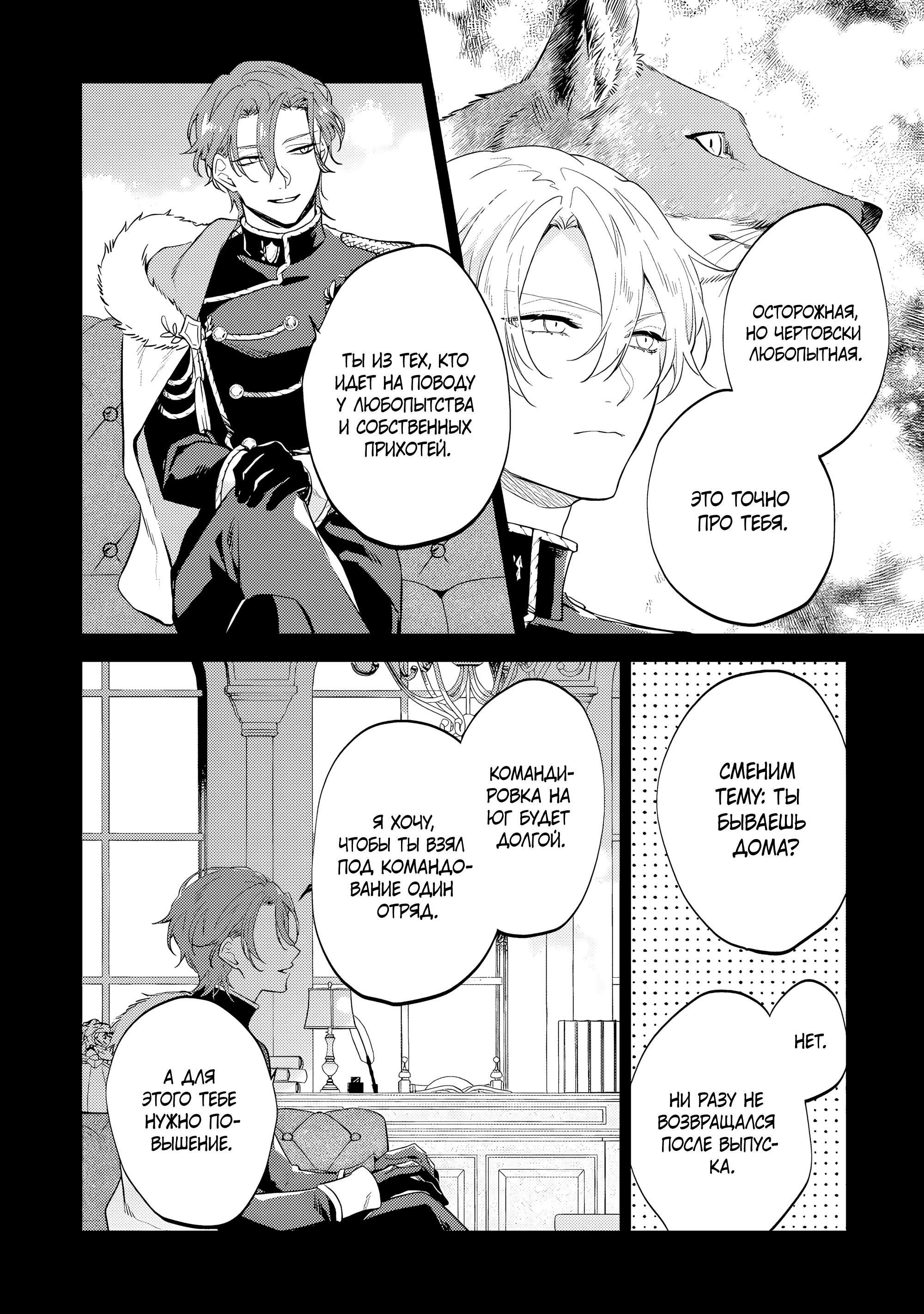 Манга Дорогой мой незнакомец, я хотела бы подать на развод - Глава 9.2 Страница 4