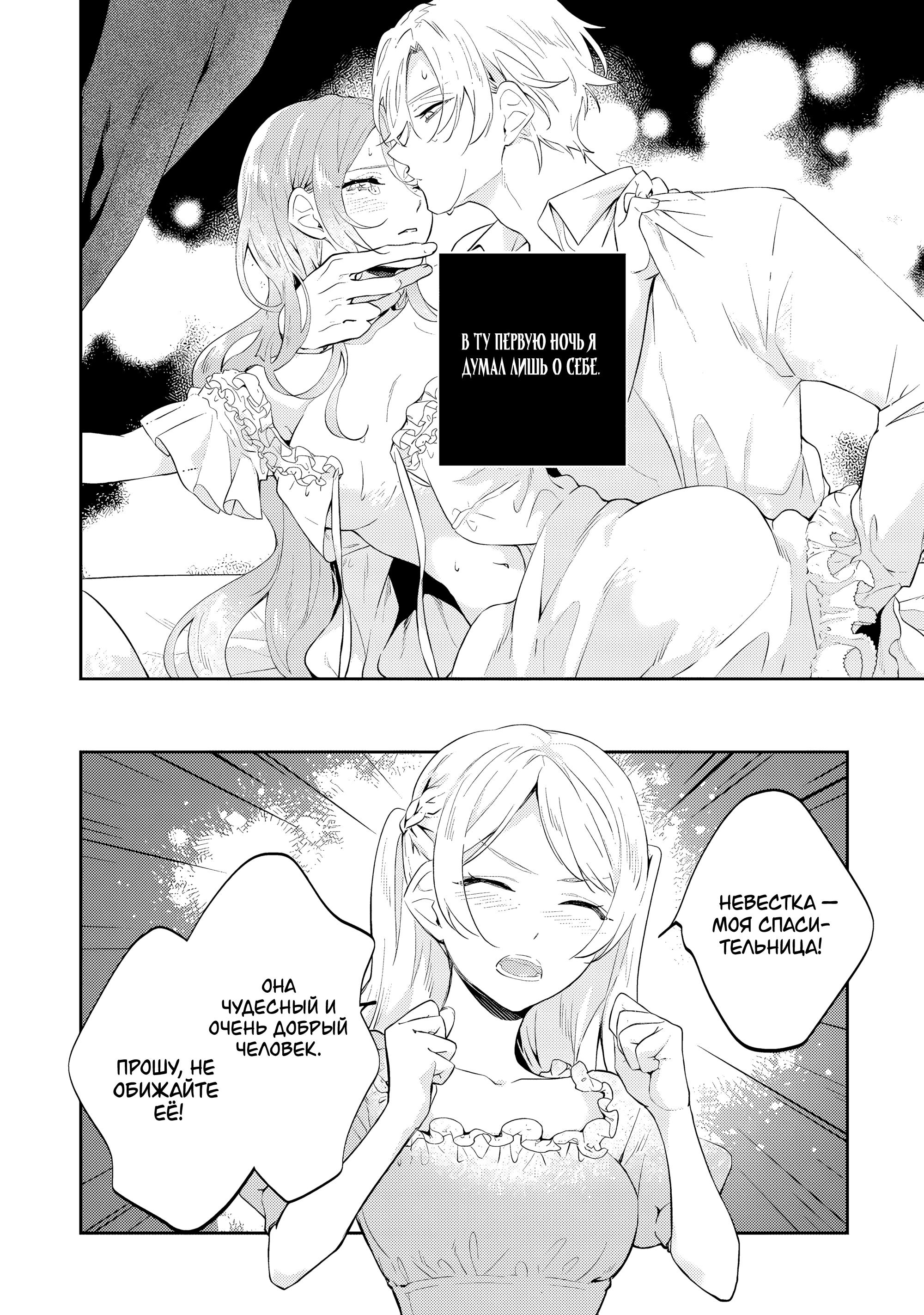 Манга Дорогой мой незнакомец, я хотела бы подать на развод - Глава 9.2 Страница 8