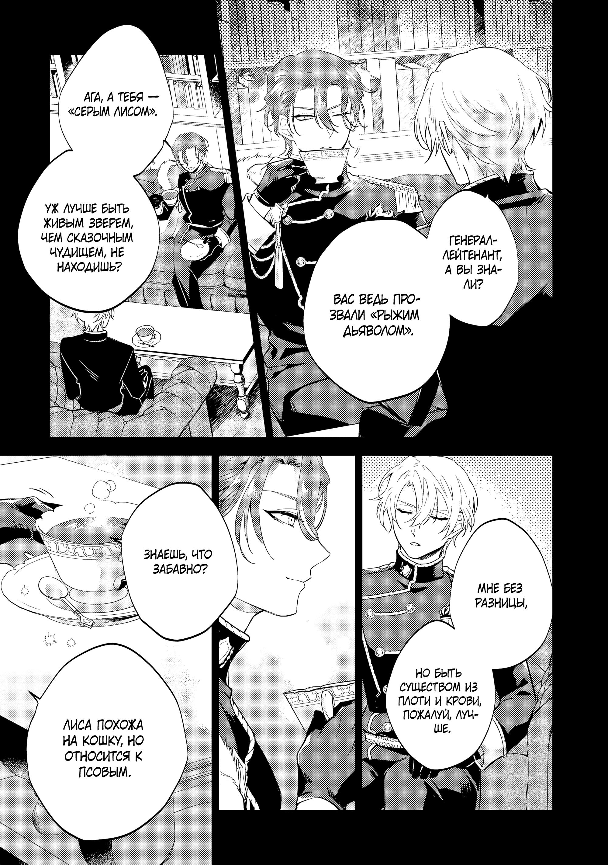 Манга Дорогой мой незнакомец, я хотела бы подать на развод - Глава 9.2 Страница 3