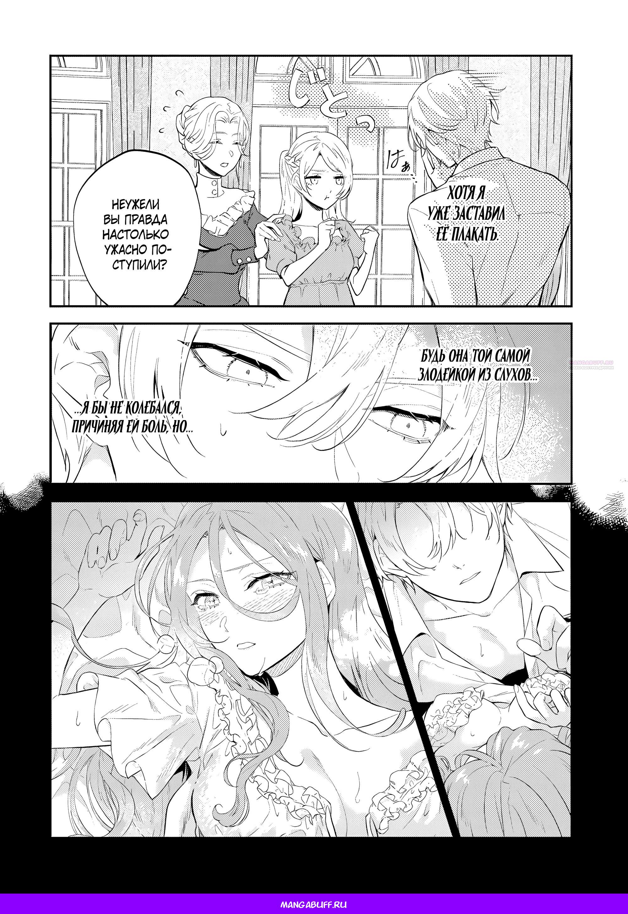 Манга Дорогой мой незнакомец, я хотела бы подать на развод - Глава 9.2 Страница 9