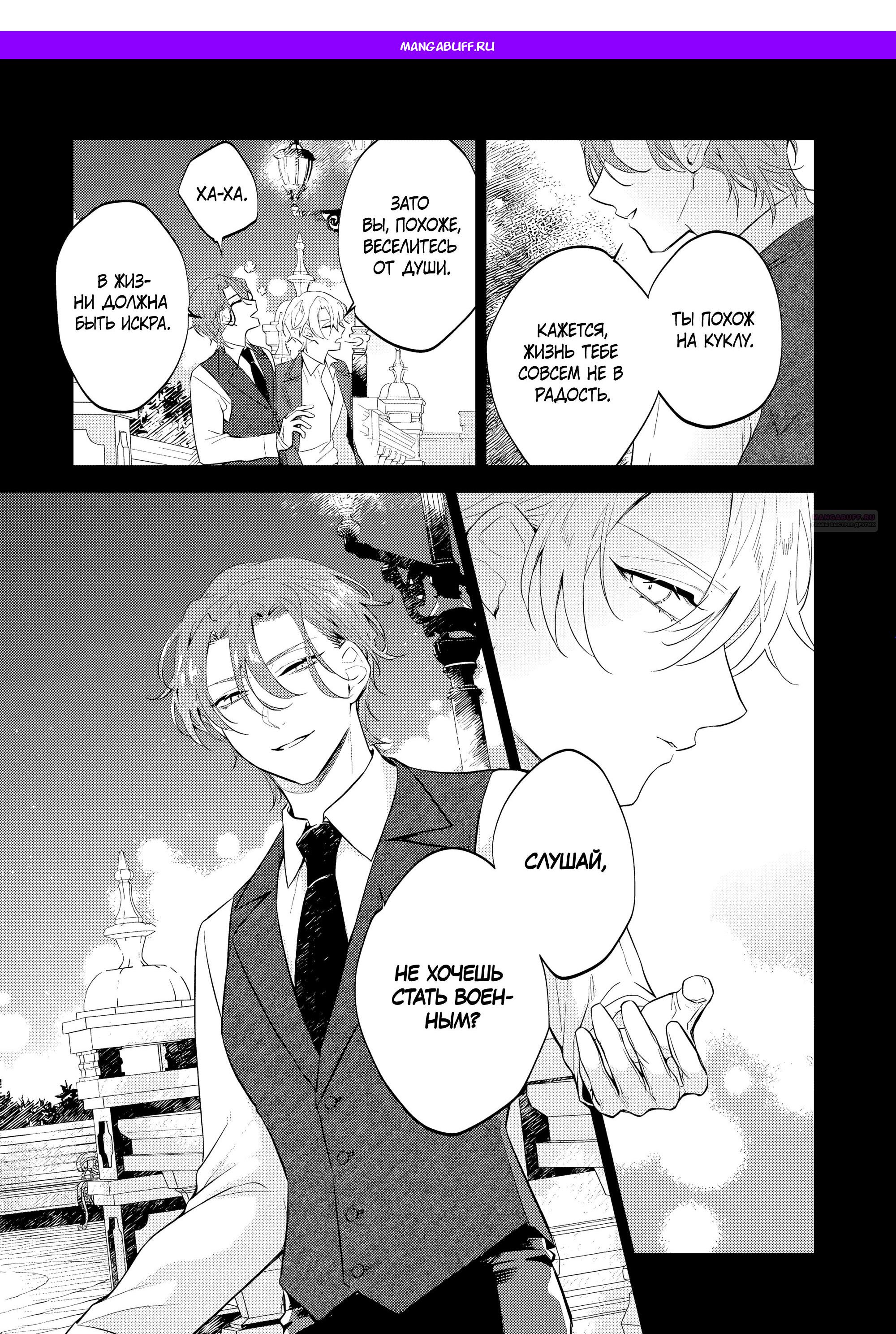 Манга Дорогой мой незнакомец, я хотела бы подать на развод - Глава 9.2 Страница 1