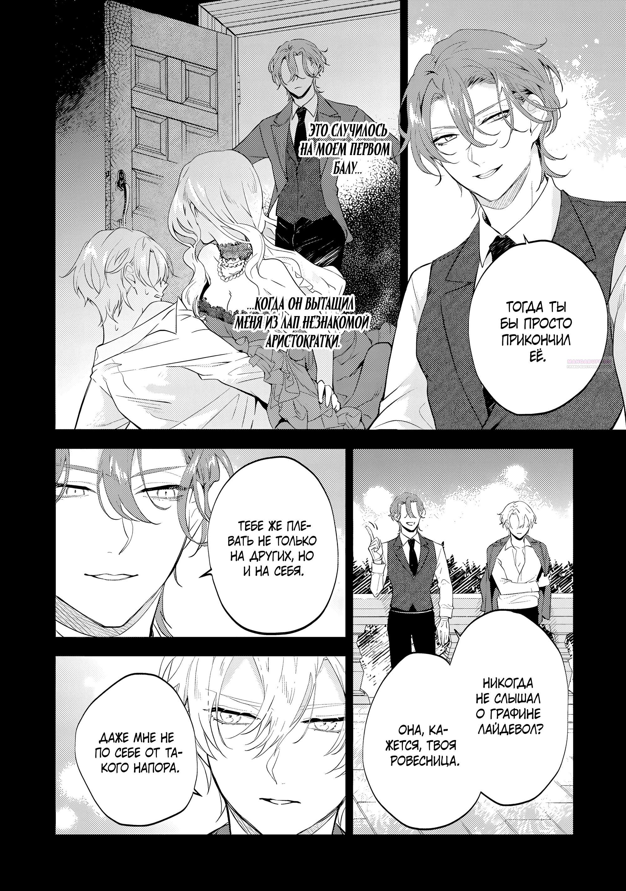 Манга Дорогой мой незнакомец, я хотела бы подать на развод - Глава 9.1 Страница 6