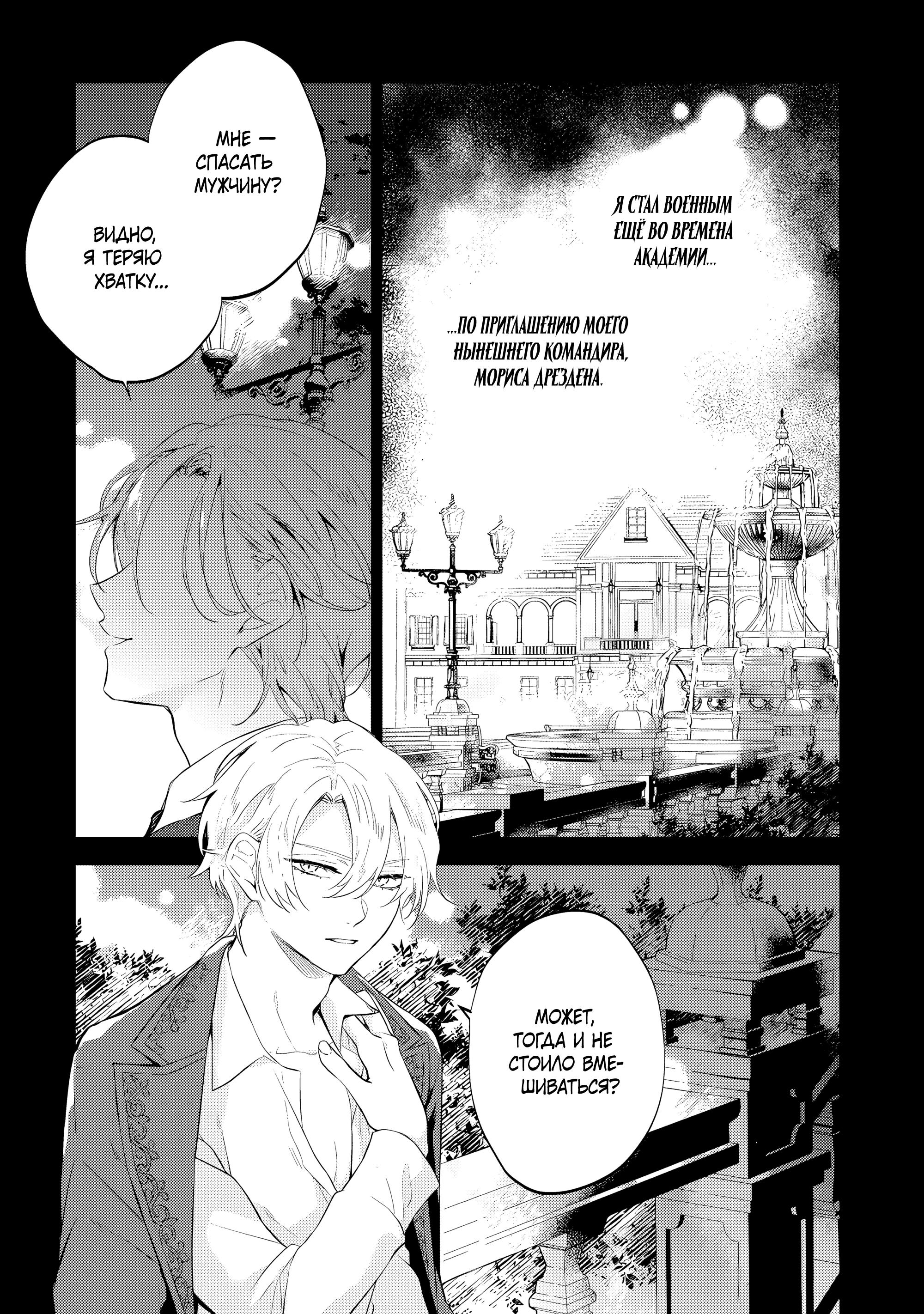 Манга Дорогой мой незнакомец, я хотела бы подать на развод - Глава 9.1 Страница 5