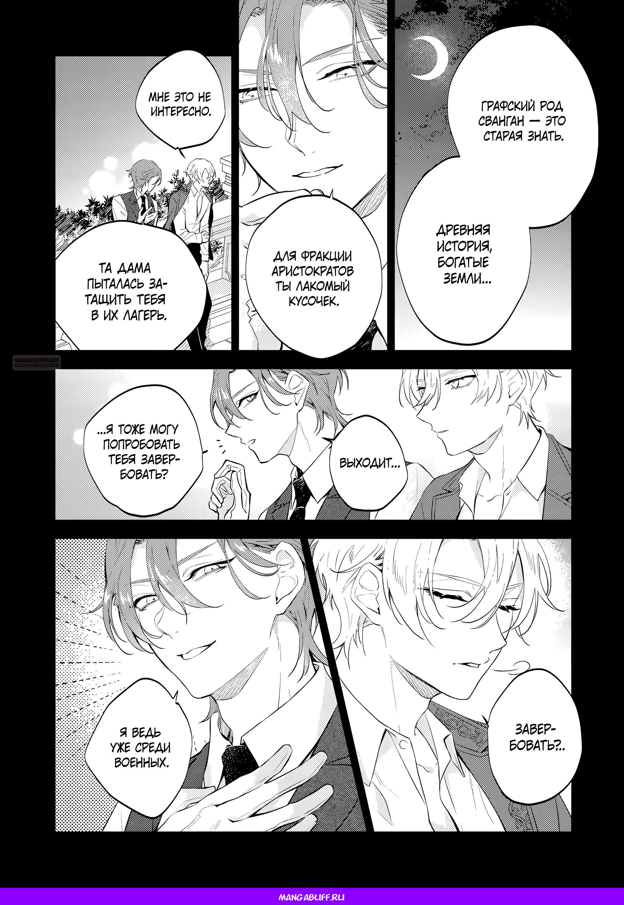 Манга Дорогой мой незнакомец, я хотела бы подать на развод - Глава 9.1 Страница 8