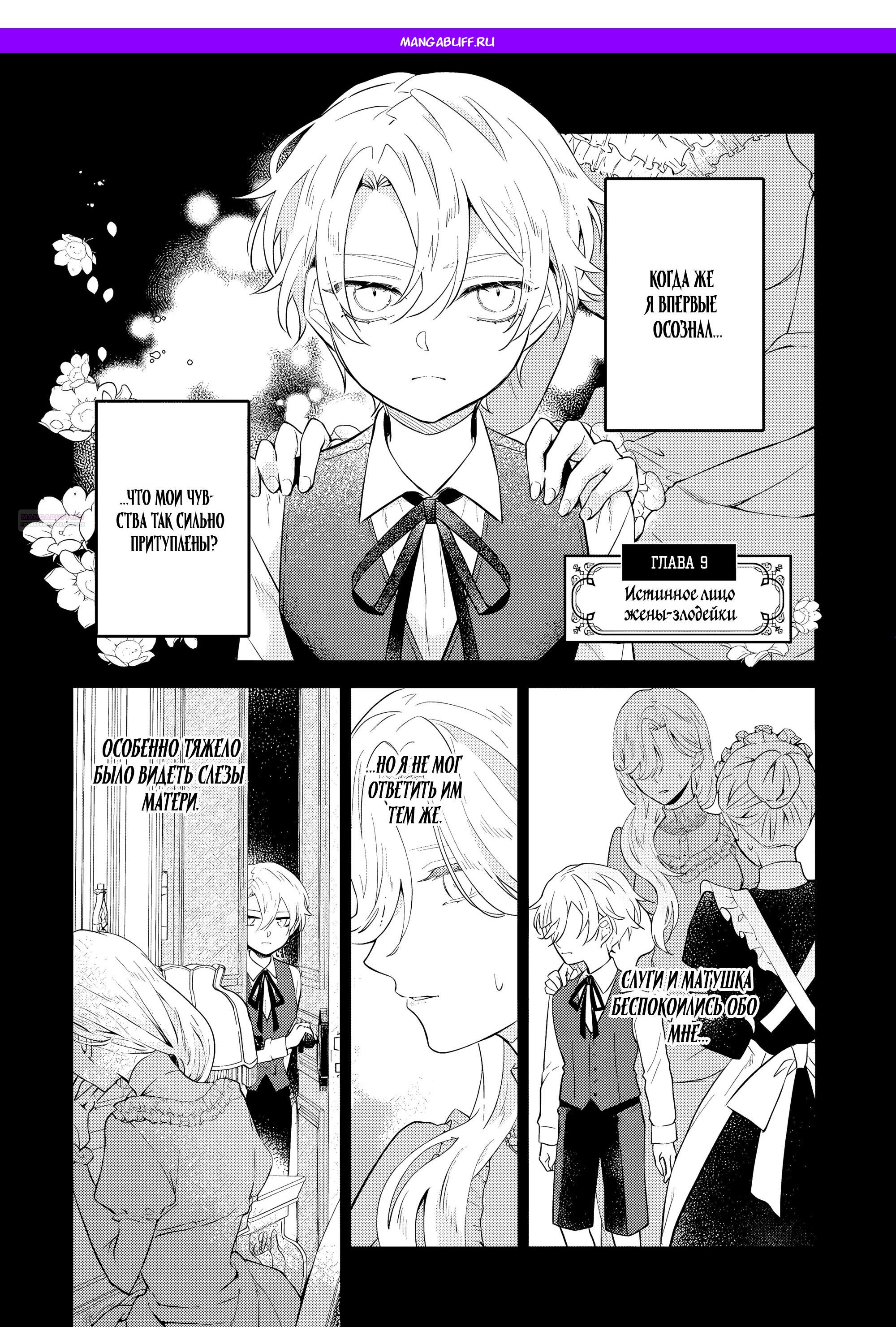 Манга Дорогой мой незнакомец, я хотела бы подать на развод - Глава 9.1 Страница 1