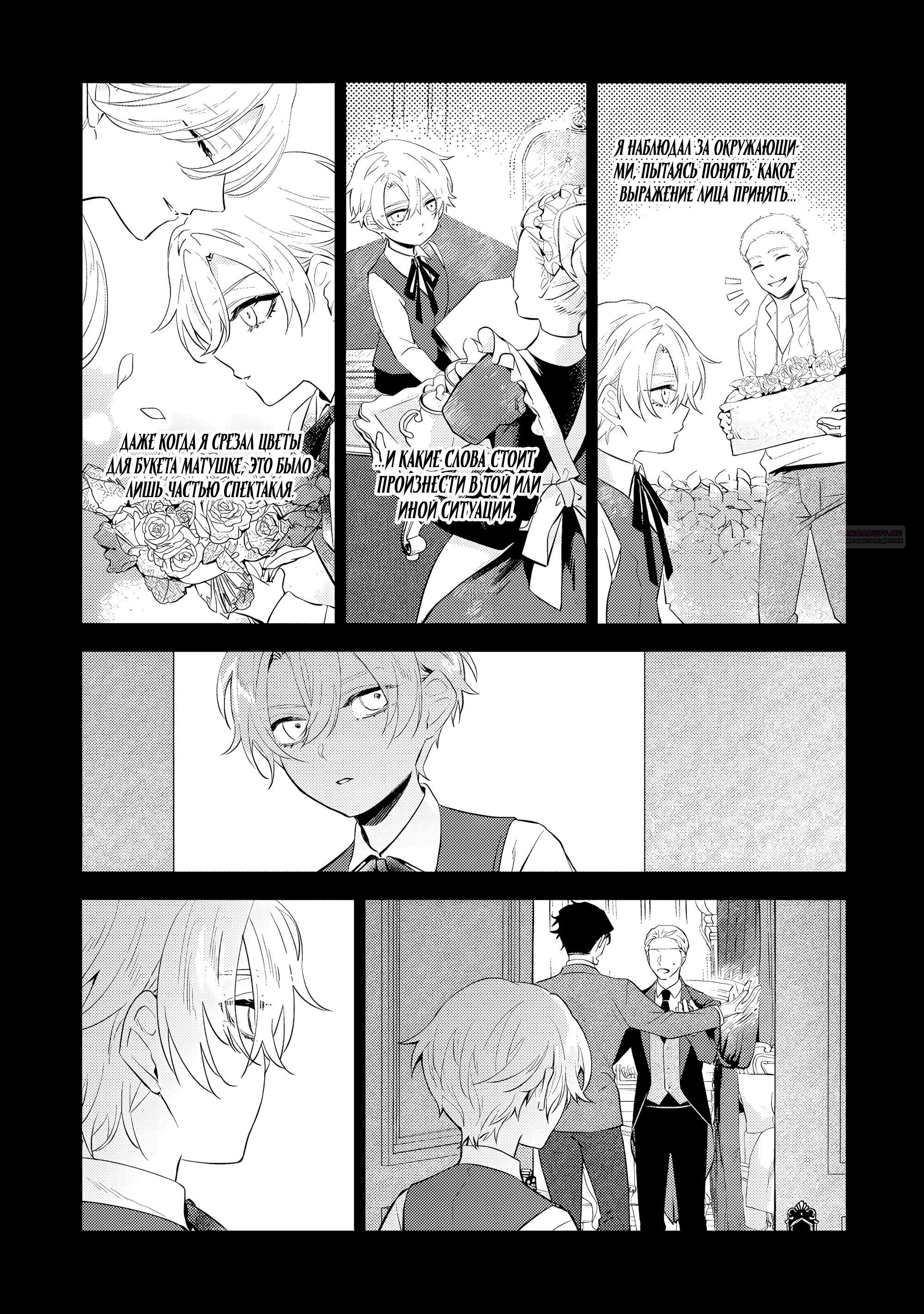 Манга Дорогой мой незнакомец, я хотела бы подать на развод - Глава 9.1 Страница 2