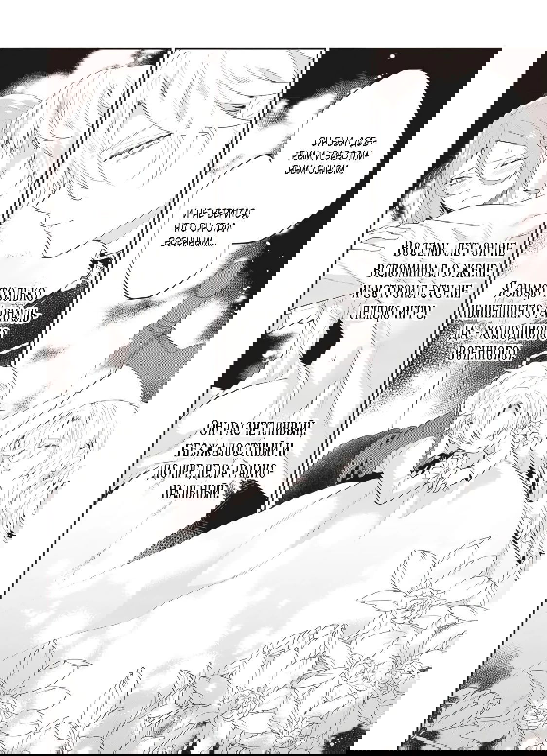 Манга Дорогой мой незнакомец, я хотела бы подать на развод - Глава 6.2 Страница 7