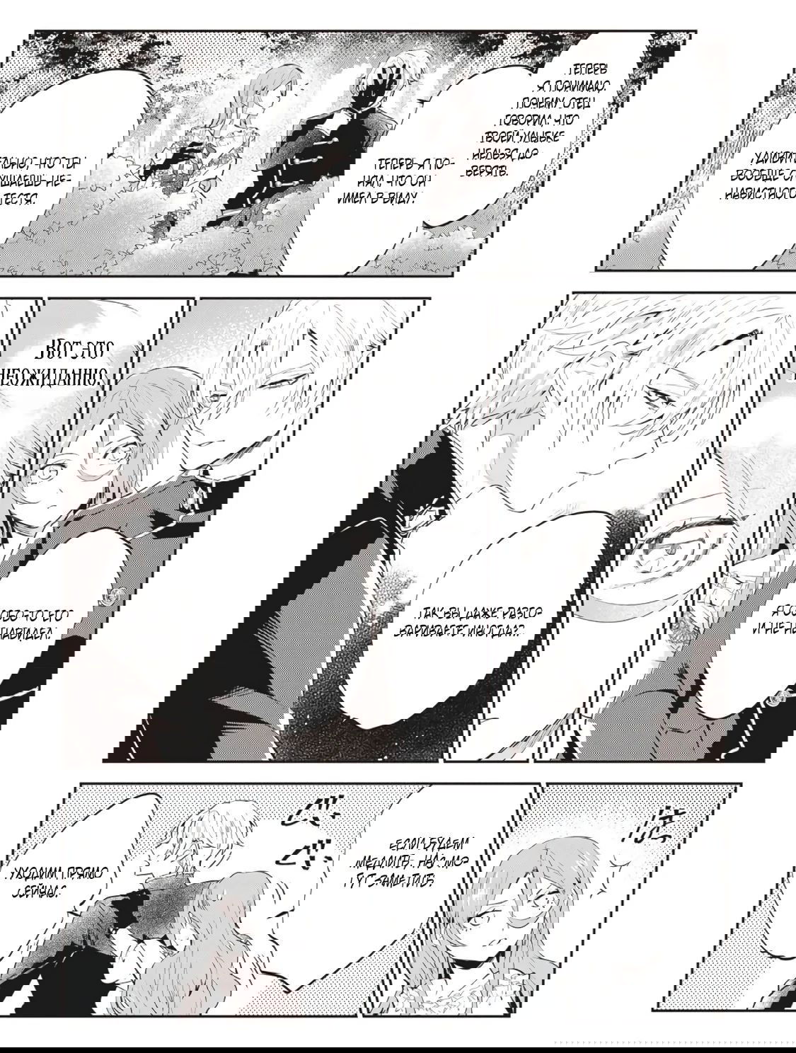 Манга Дорогой мой незнакомец, я хотела бы подать на развод - Глава 6.2 Страница 4