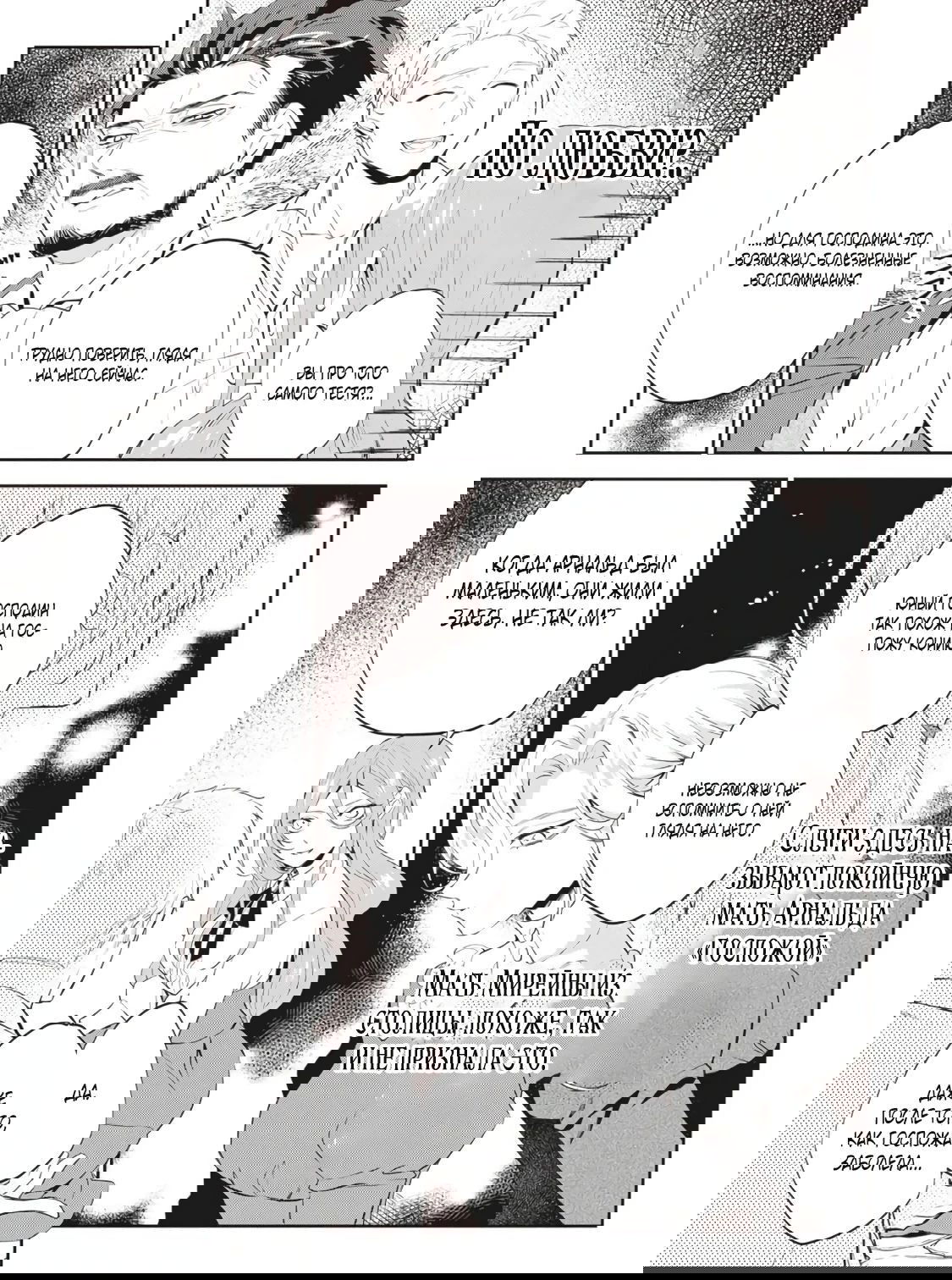 Манга Дорогой мой незнакомец, я хотела бы подать на развод - Глава 6.2 Страница 6