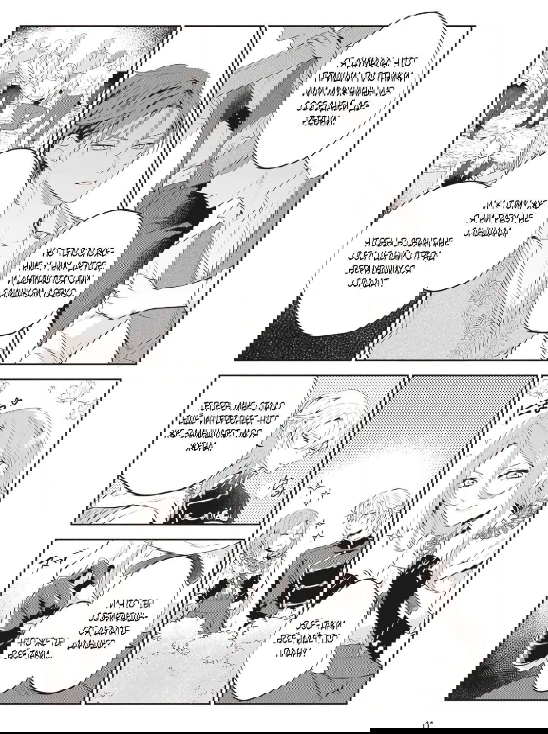 Манга Дорогой мой незнакомец, я хотела бы подать на развод - Глава 6.2 Страница 2