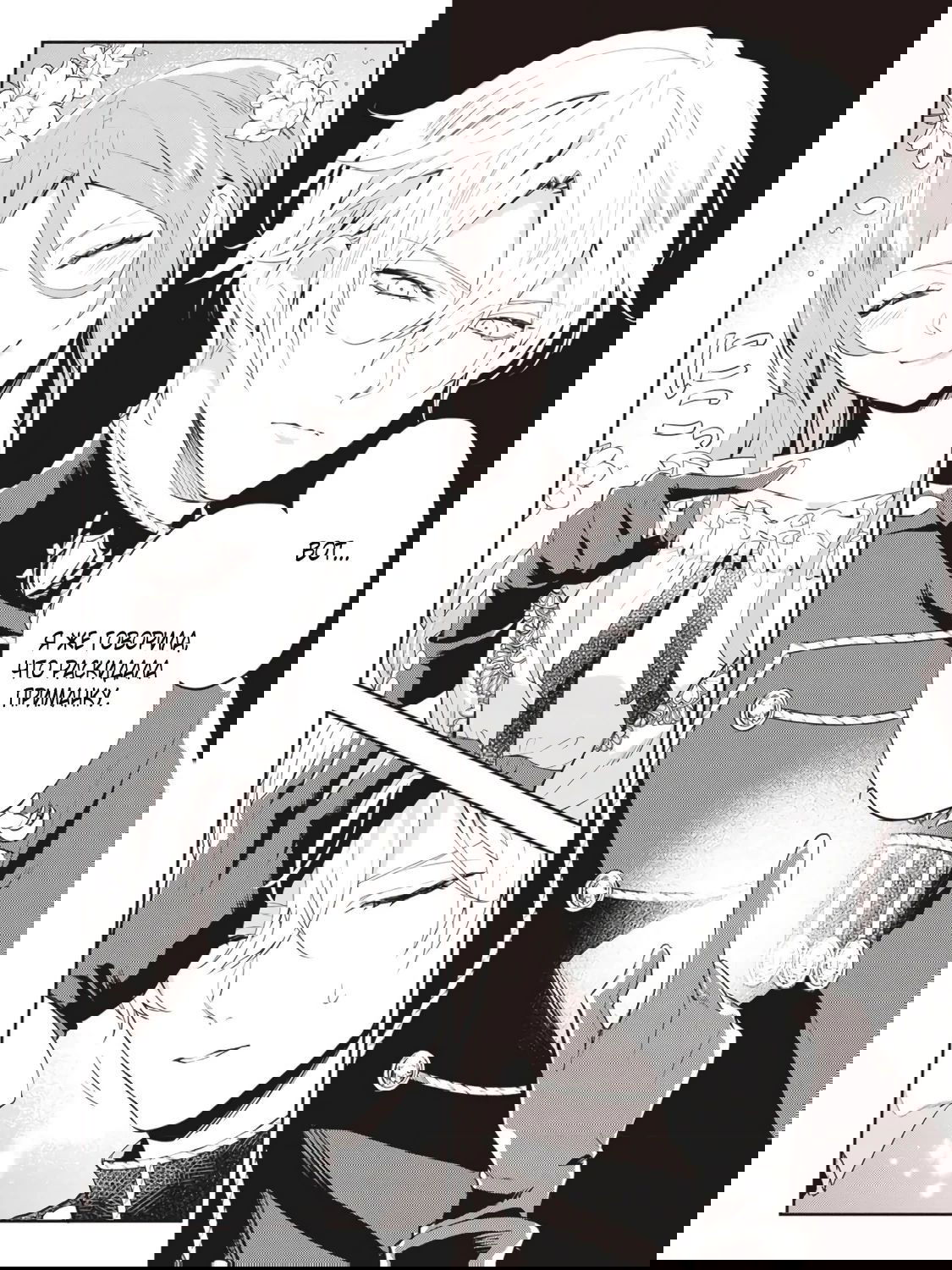 Манга Дорогой мой незнакомец, я хотела бы подать на развод - Глава 6.2 Страница 3