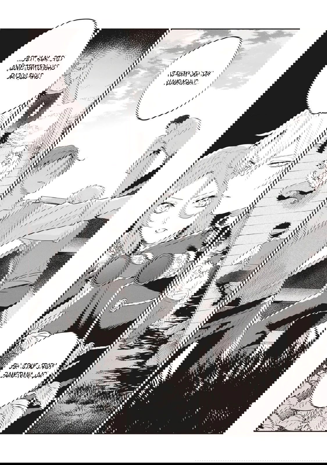 Манга Дорогой мой незнакомец, я хотела бы подать на развод - Глава 6.2 Страница 1