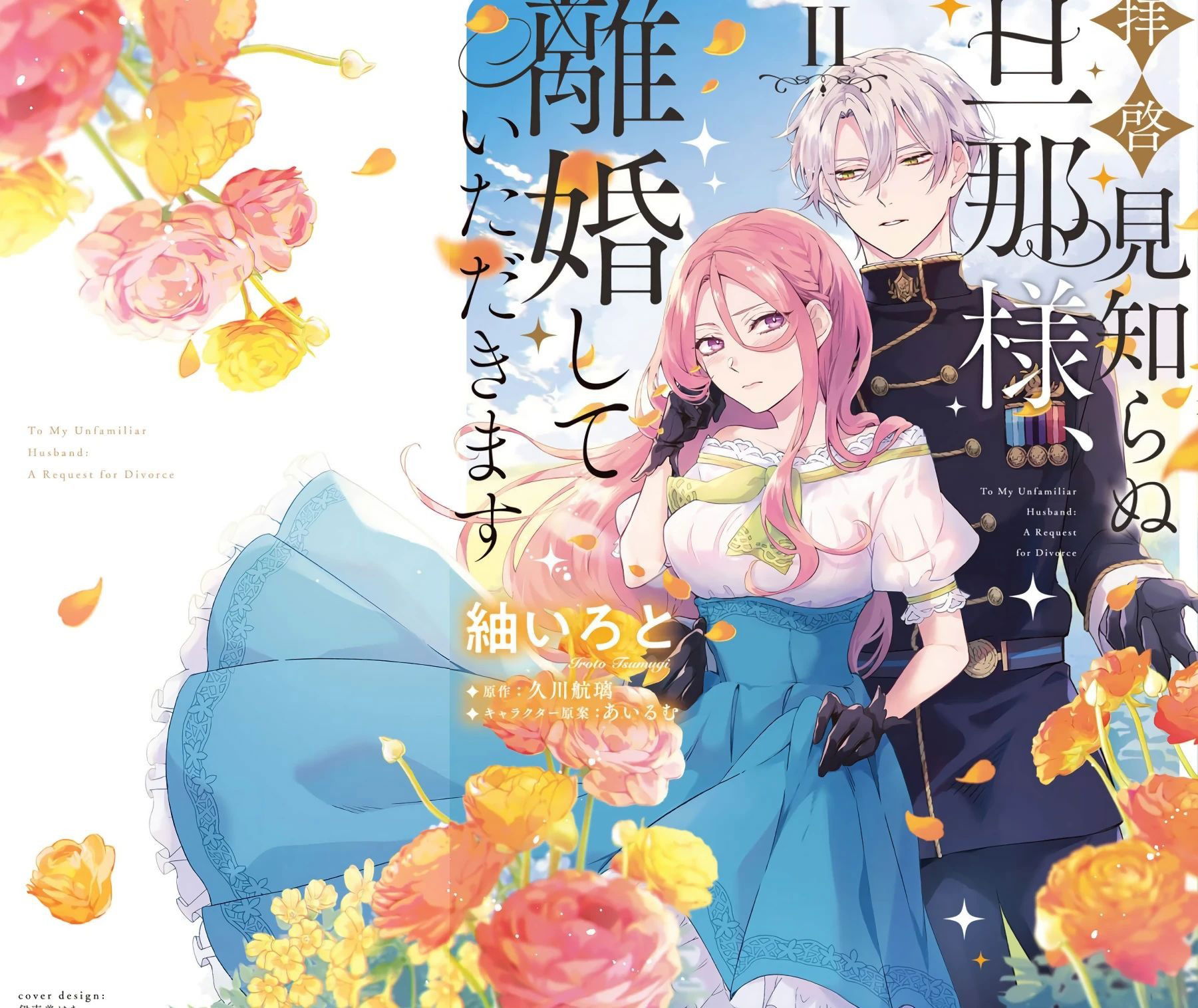 Манга Дорогой мой незнакомец, я хотела бы подать на развод - Глава 6.1 Страница 1