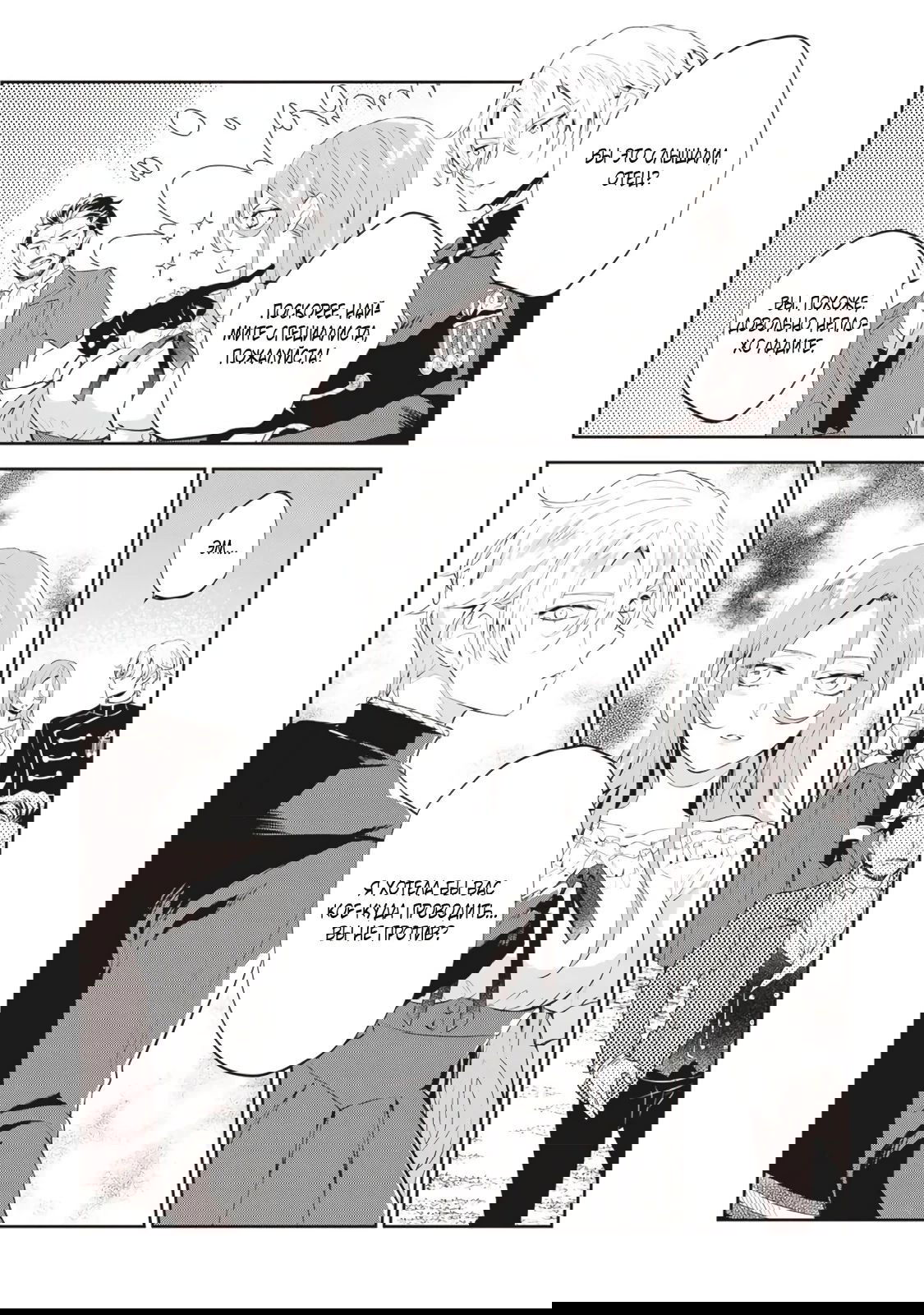 Манга Дорогой мой незнакомец, я хотела бы подать на развод - Глава 6.1 Страница 7