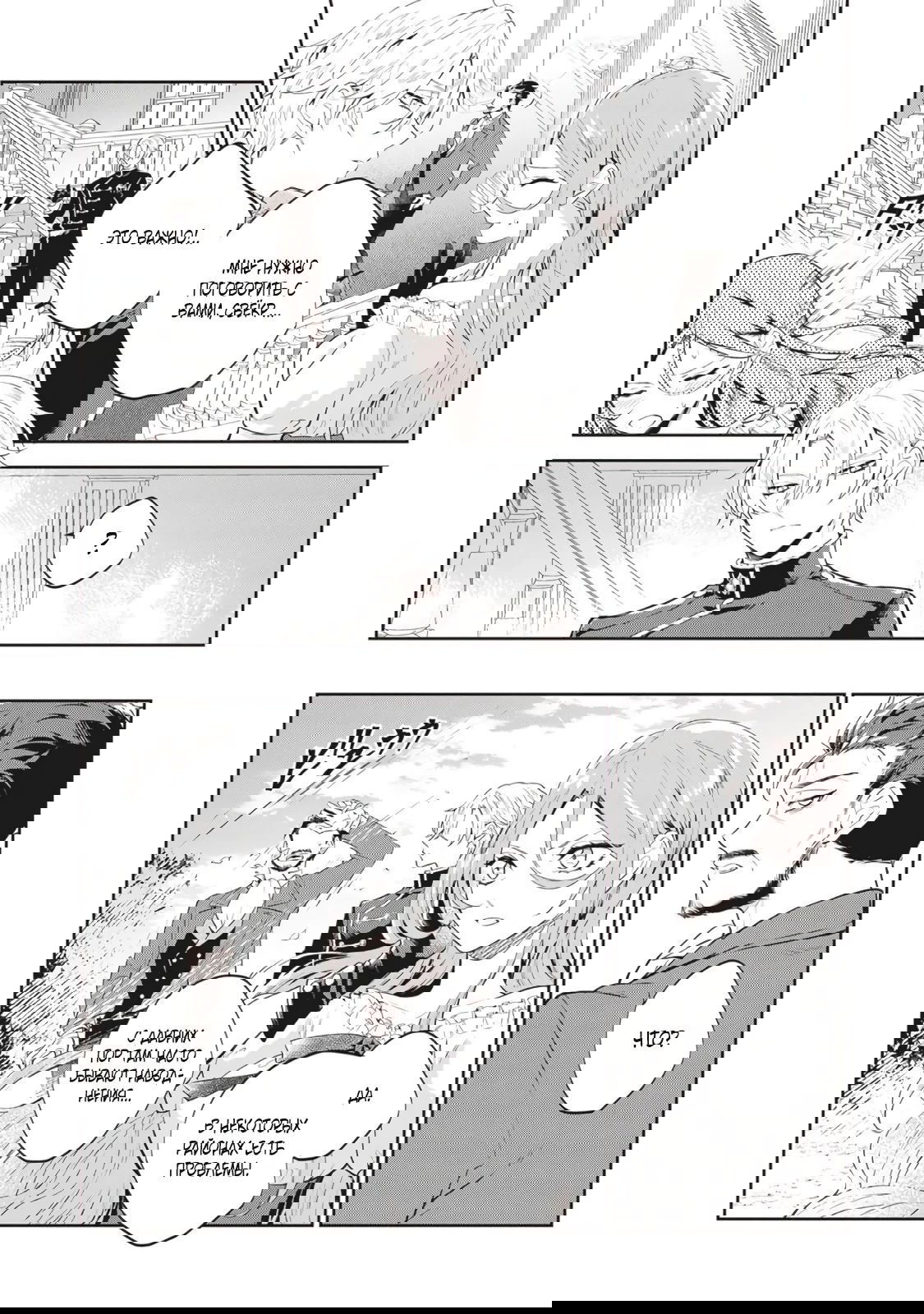 Манга Дорогой мой незнакомец, я хотела бы подать на развод - Глава 6.1 Страница 3