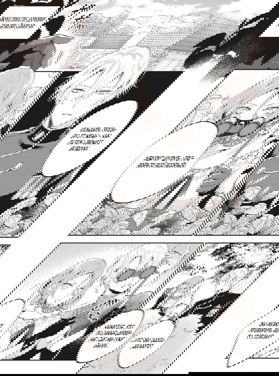 Манга Дорогой мой незнакомец, я хотела бы подать на развод - Глава 6.1 Страница 8