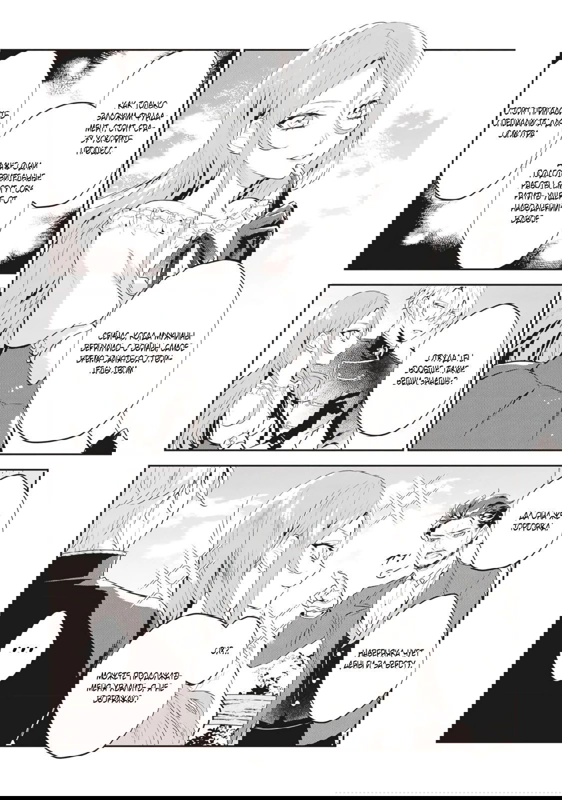 Манга Дорогой мой незнакомец, я хотела бы подать на развод - Глава 6.1 Страница 5