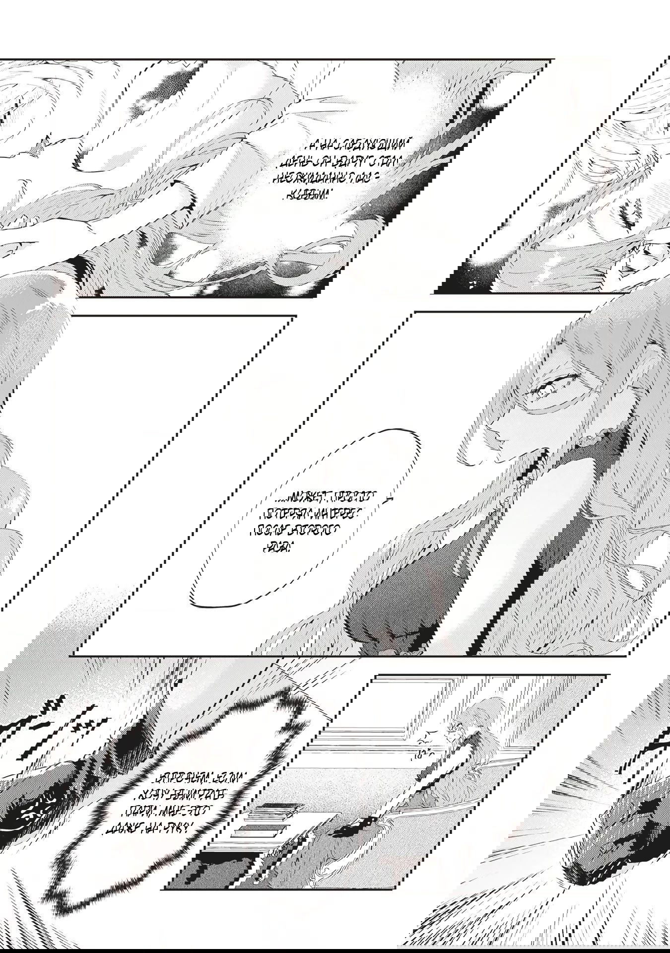 Манга Дорогой мой незнакомец, я хотела бы подать на развод - Глава 5.4 Страница 8