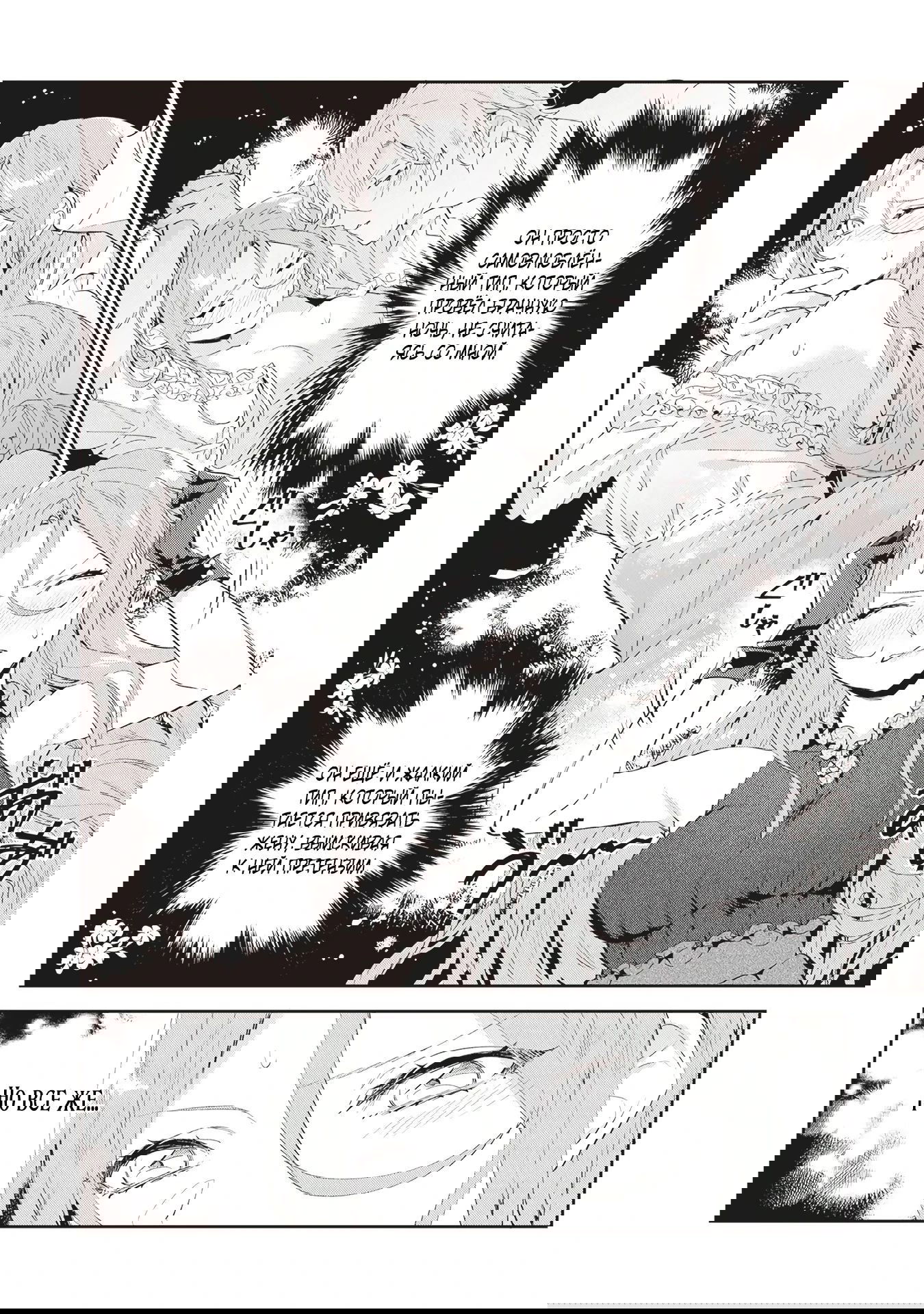 Манга Дорогой мой незнакомец, я хотела бы подать на развод - Глава 5.4 Страница 7