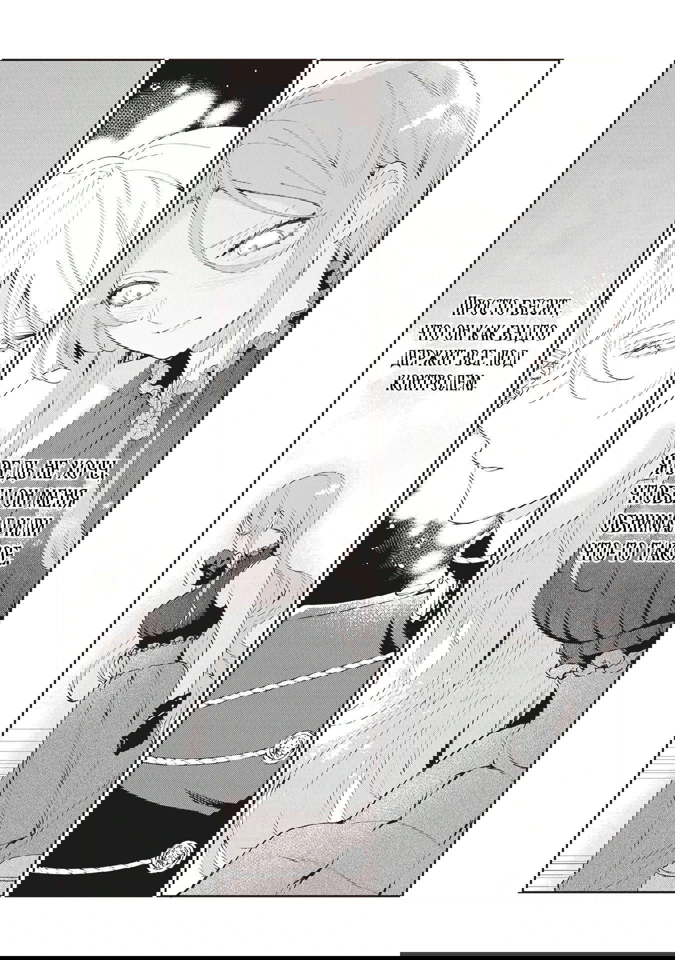 Манга Дорогой мой незнакомец, я хотела бы подать на развод - Глава 5.4 Страница 9