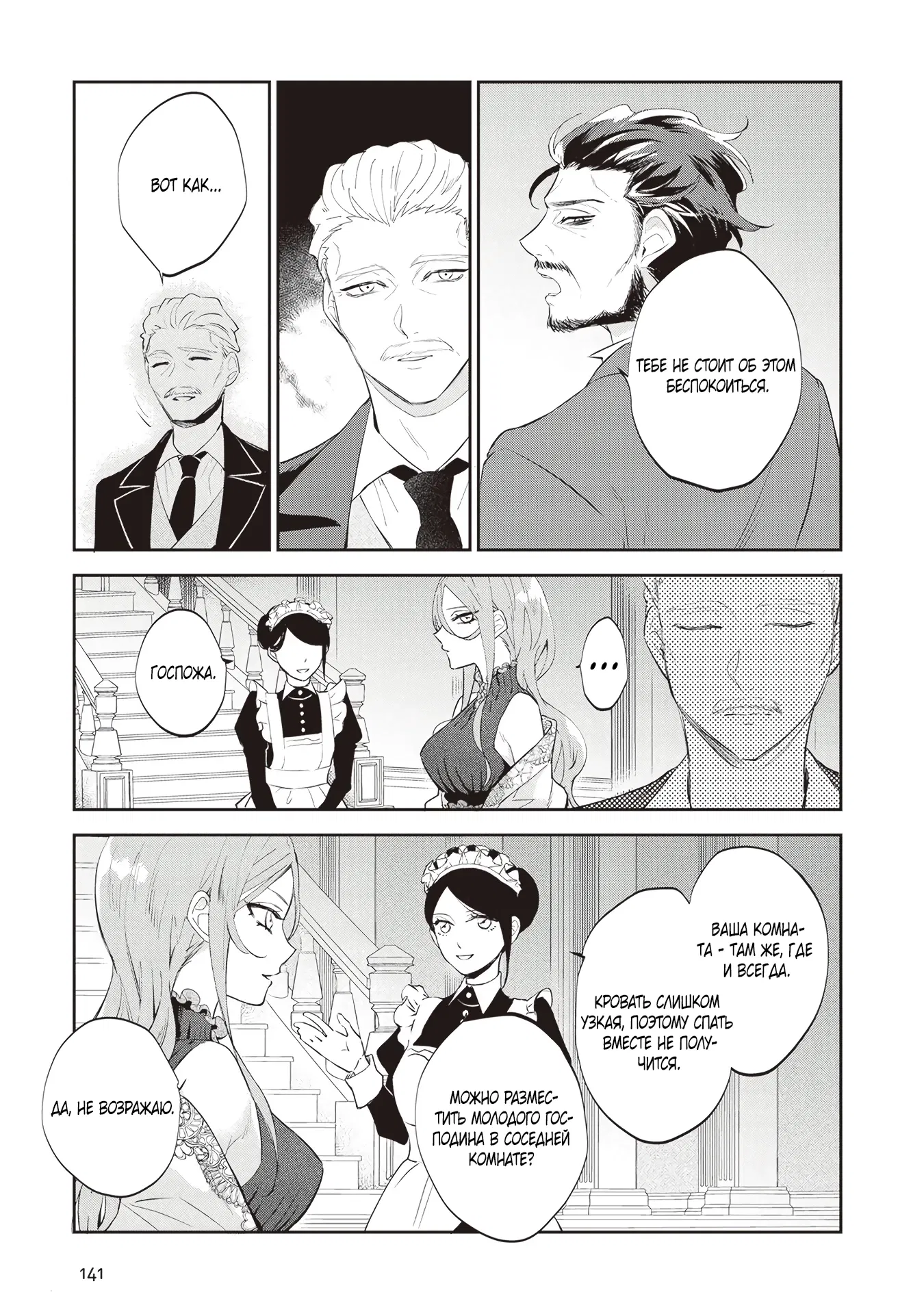 Манга Дорогой мой незнакомец, я хотела бы подать на развод - Глава 5.3 Страница 4