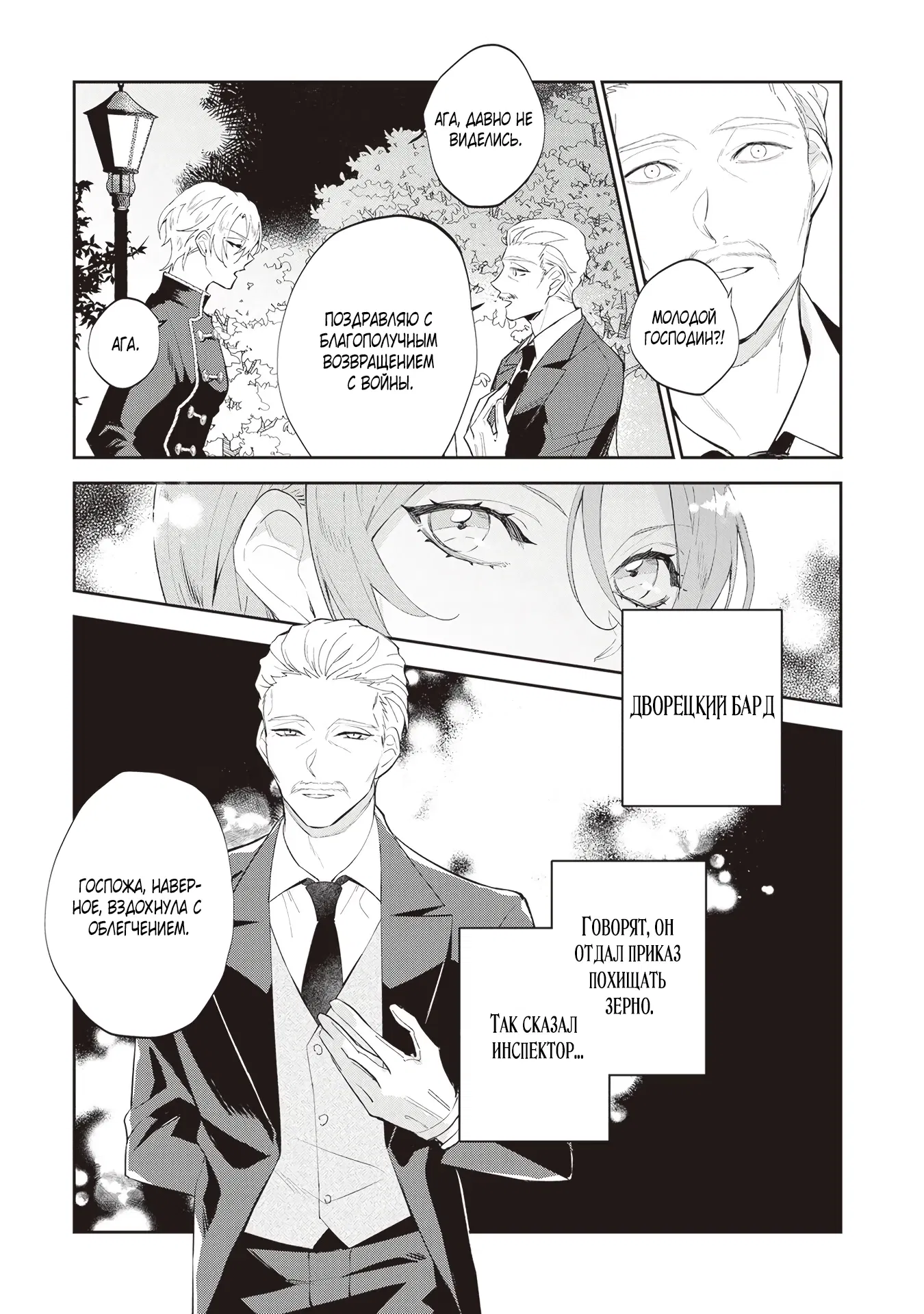 Манга Дорогой мой незнакомец, я хотела бы подать на развод - Глава 5.3 Страница 2