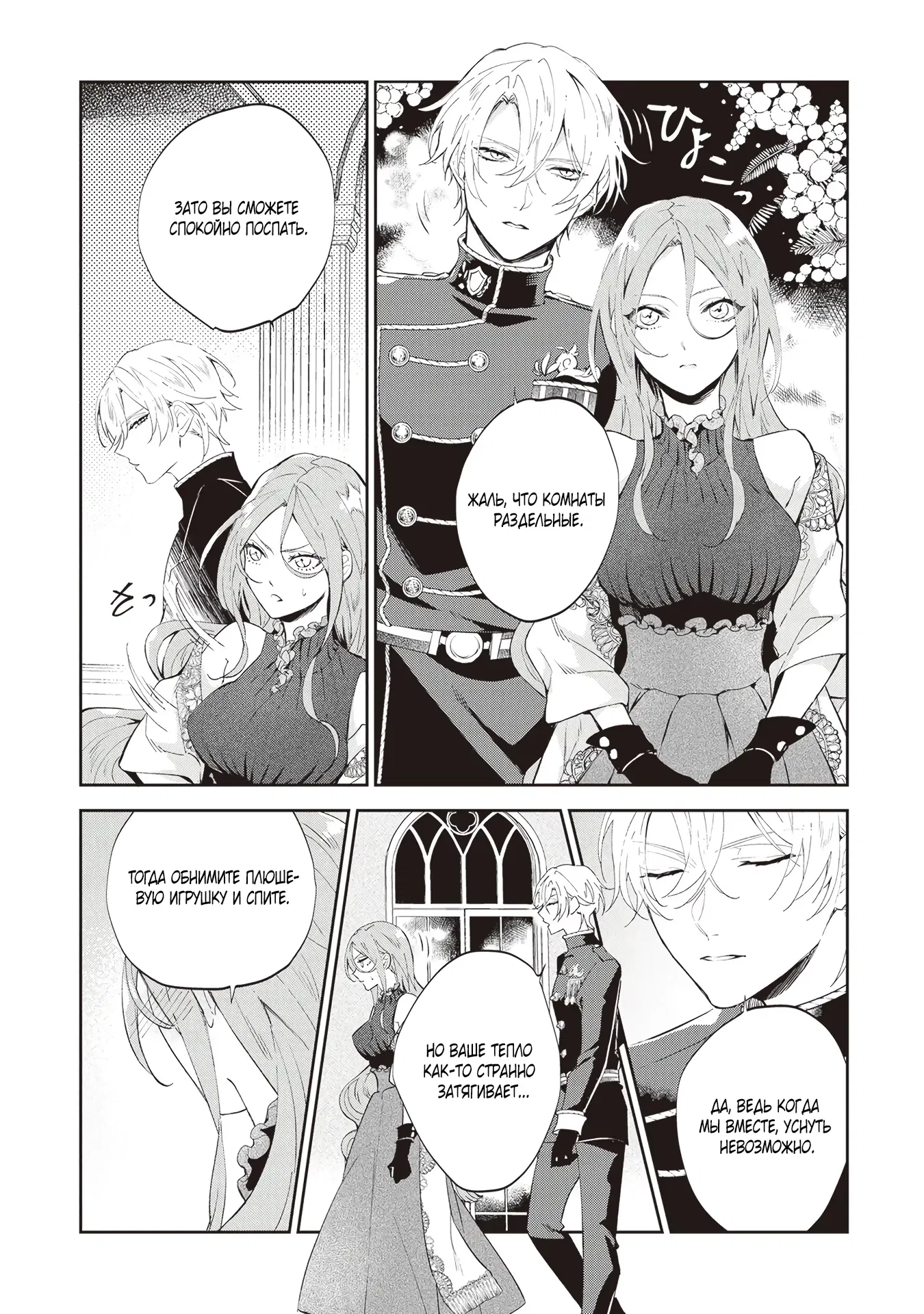 Манга Дорогой мой незнакомец, я хотела бы подать на развод - Глава 5.3 Страница 5