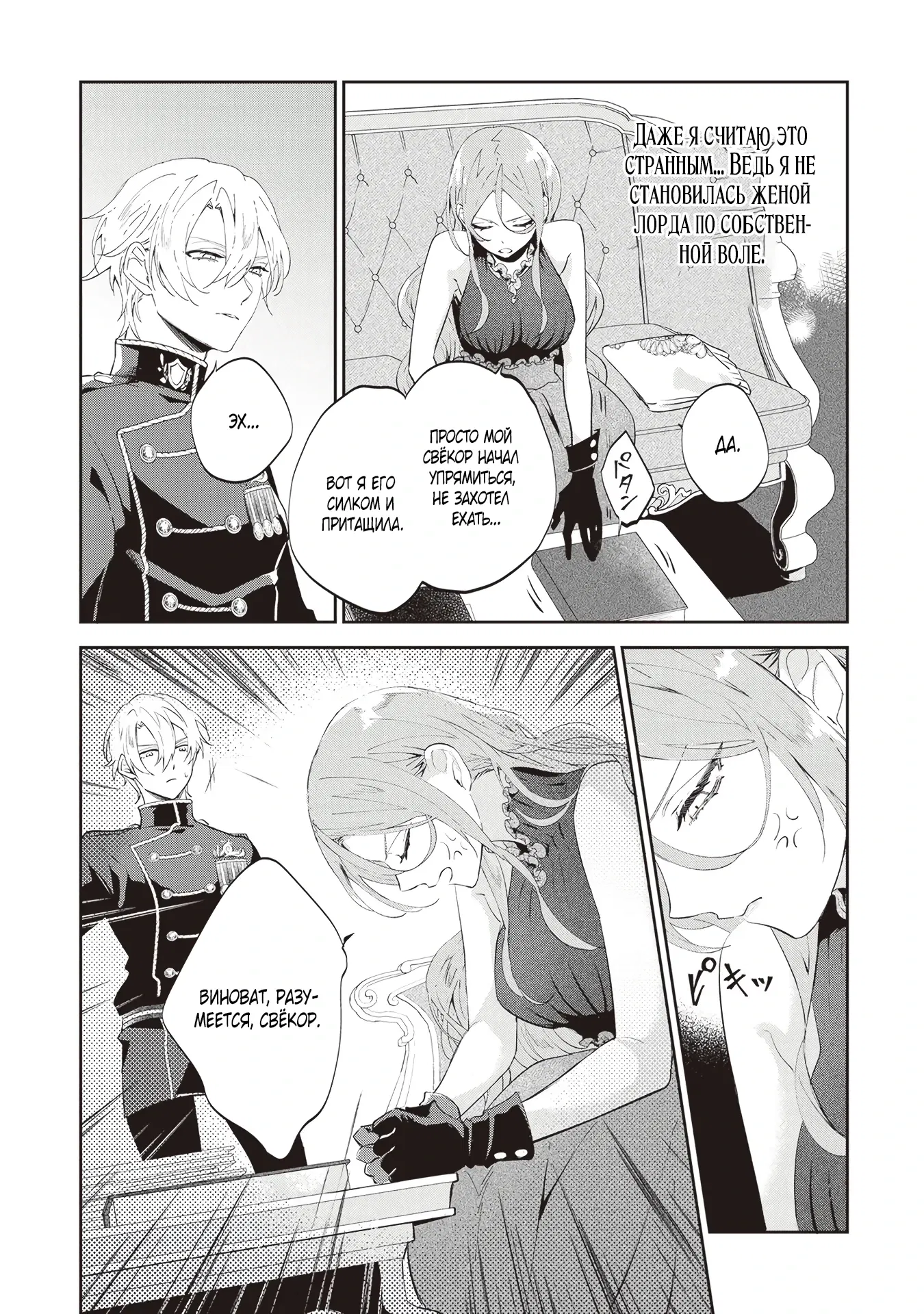 Манга Дорогой мой незнакомец, я хотела бы подать на развод - Глава 5.3 Страница 7