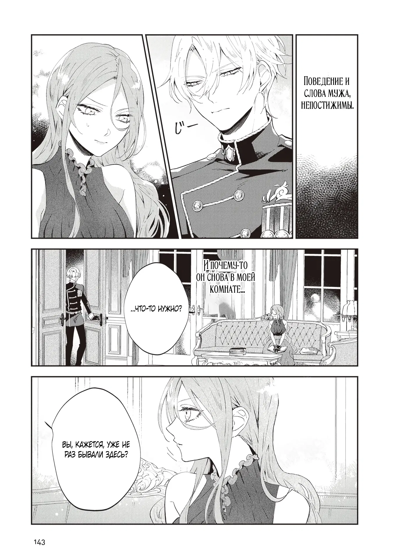 Манга Дорогой мой незнакомец, я хотела бы подать на развод - Глава 5.3 Страница 6