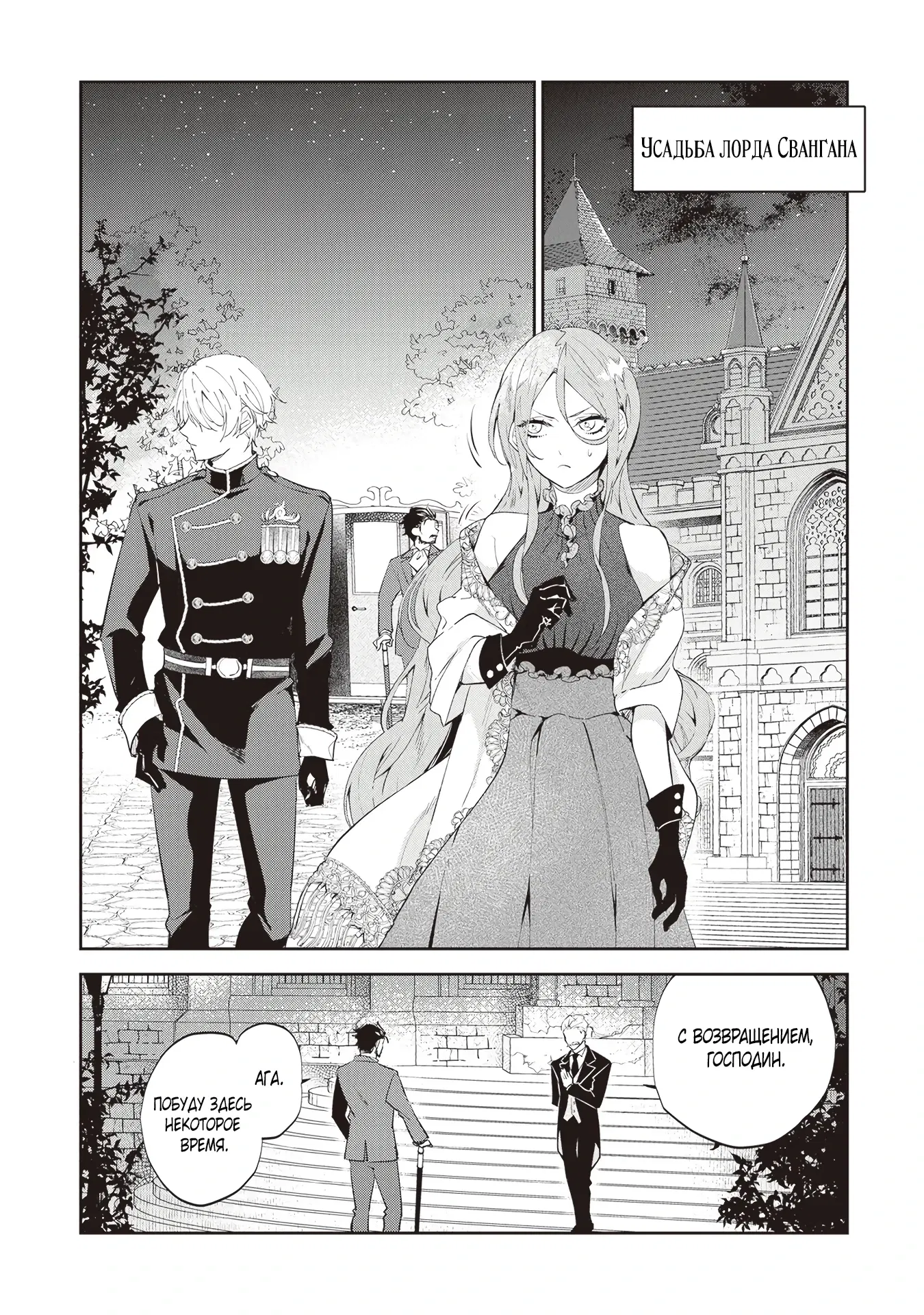 Манга Дорогой мой незнакомец, я хотела бы подать на развод - Глава 5.3 Страница 1