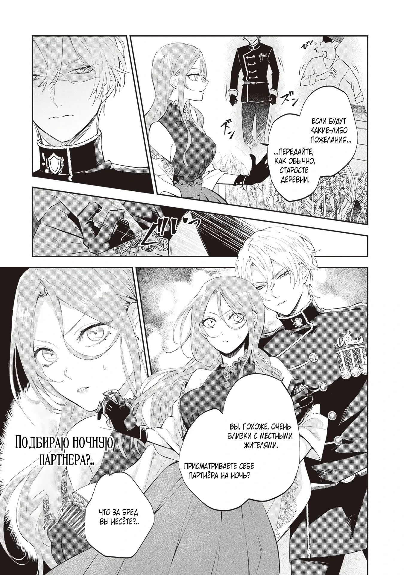 Манга Дорогой мой незнакомец, я хотела бы подать на развод - Глава 5.2 Страница 3