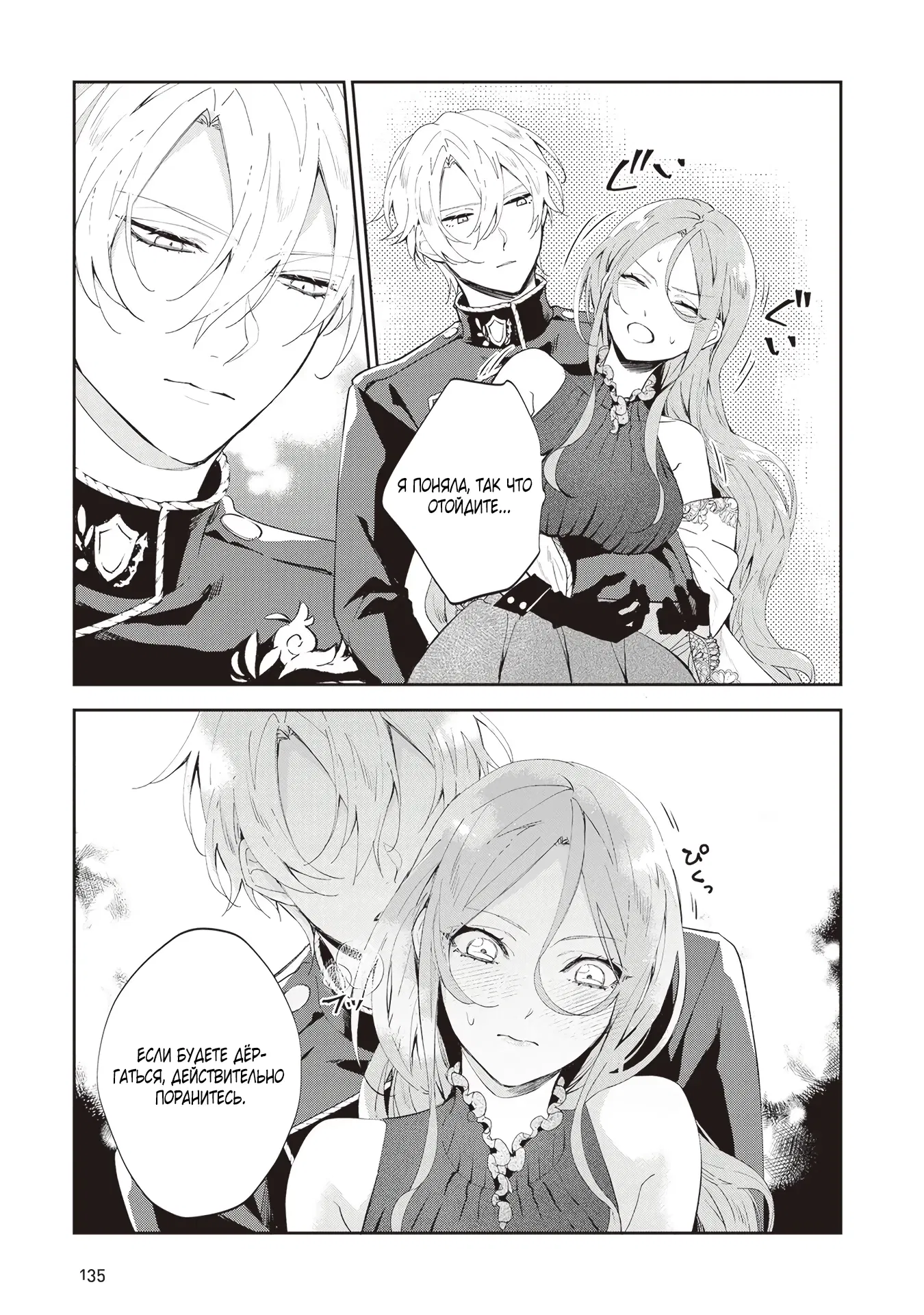 Манга Дорогой мой незнакомец, я хотела бы подать на развод - Глава 5.2 Страница 7