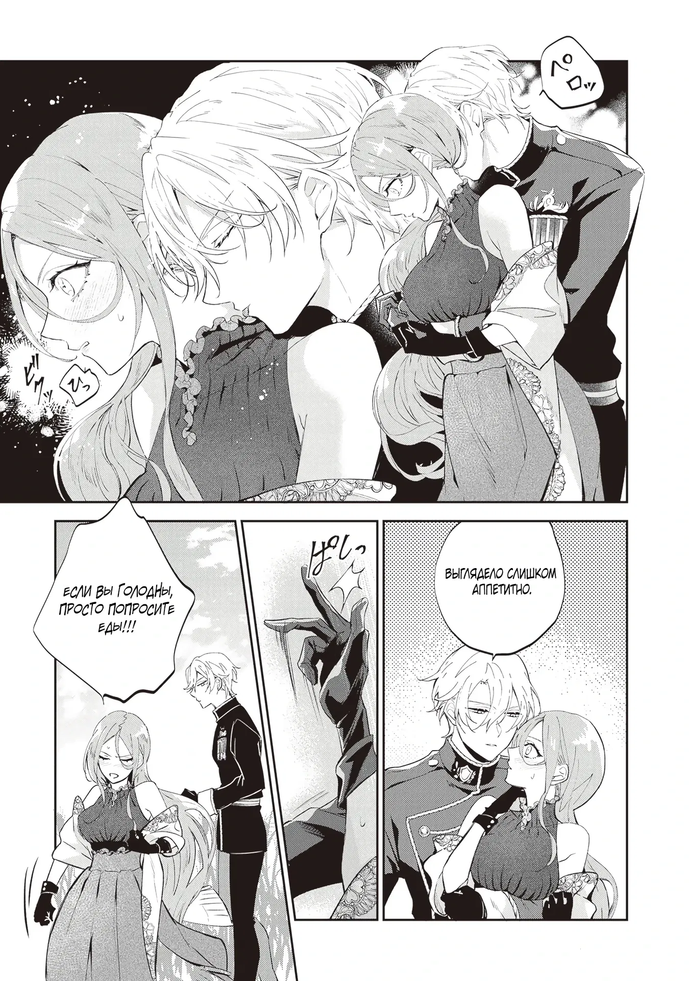 Манга Дорогой мой незнакомец, я хотела бы подать на развод - Глава 5.2 Страница 9