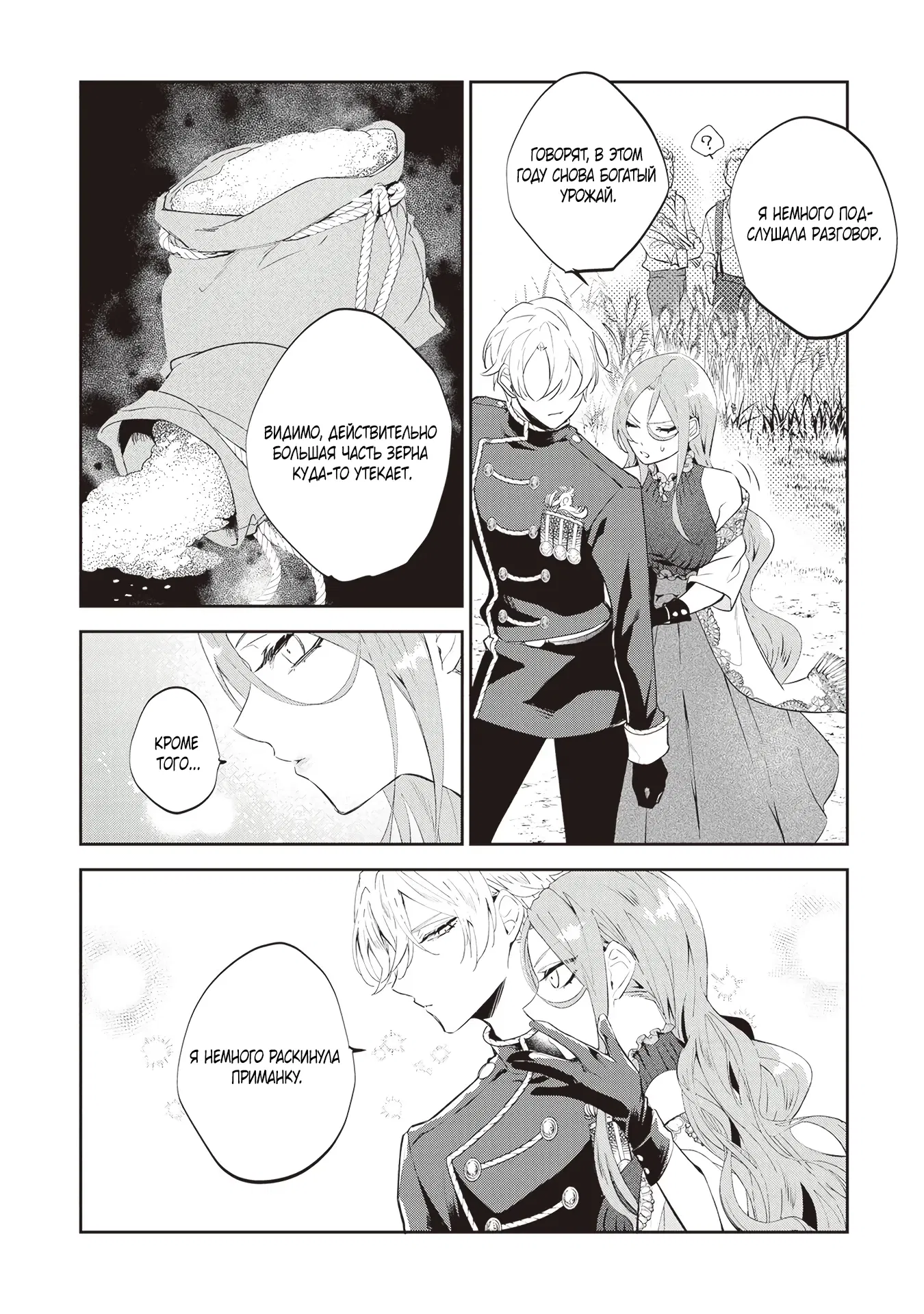 Манга Дорогой мой незнакомец, я хотела бы подать на развод - Глава 5.2 Страница 4