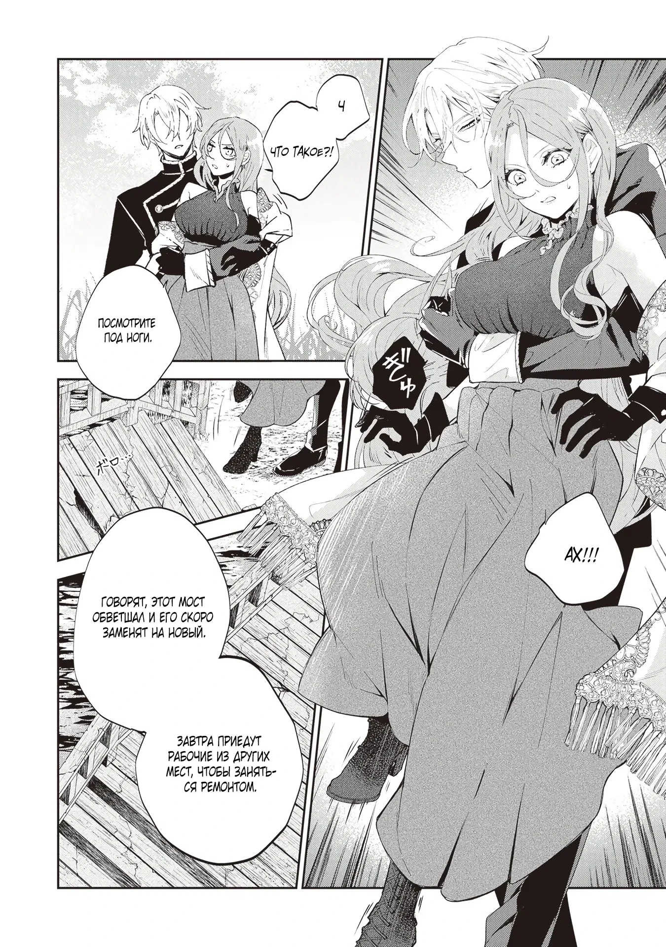 Манга Дорогой мой незнакомец, я хотела бы подать на развод - Глава 5.2 Страница 6