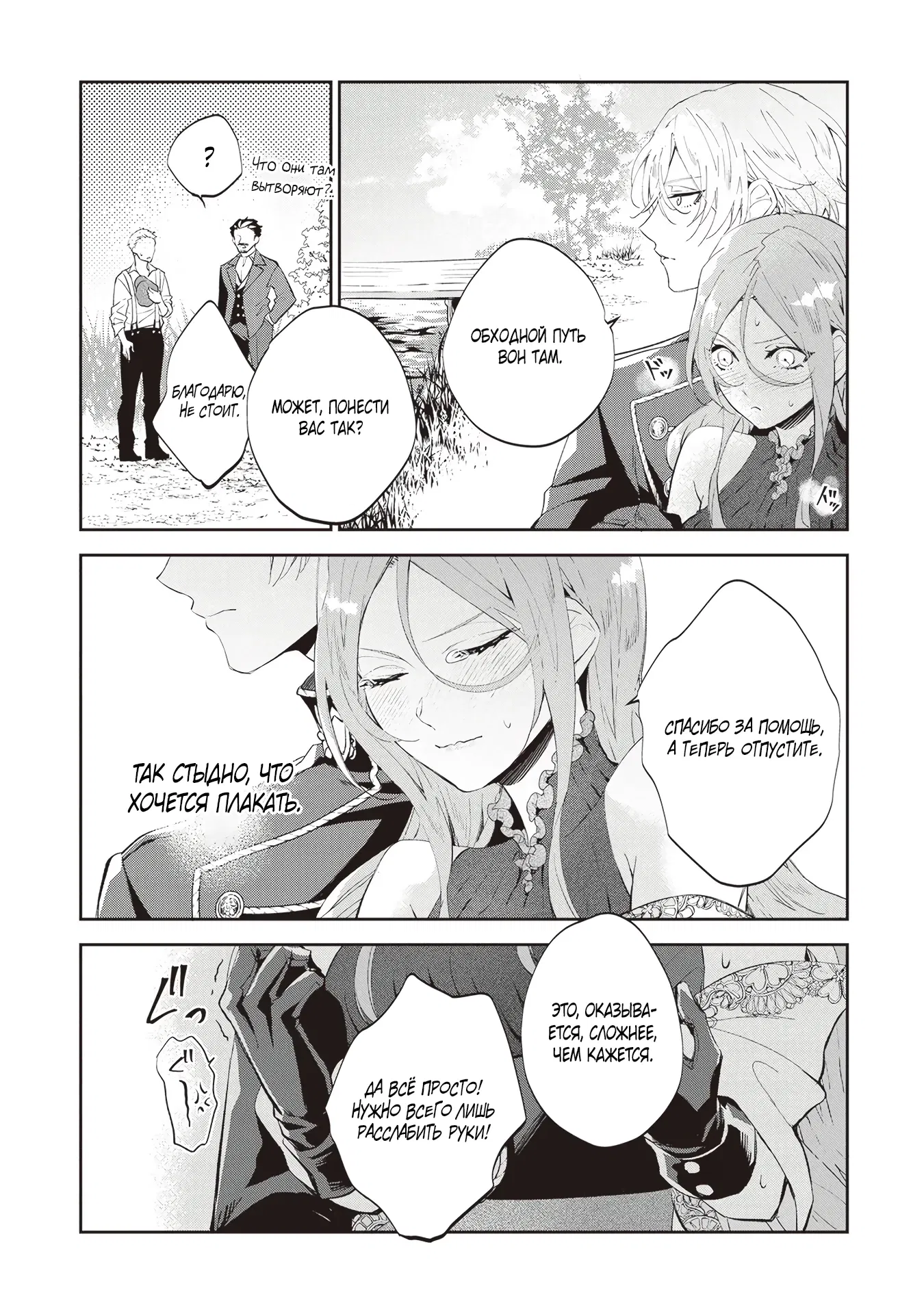 Манга Дорогой мой незнакомец, я хотела бы подать на развод - Глава 5.2 Страница 8