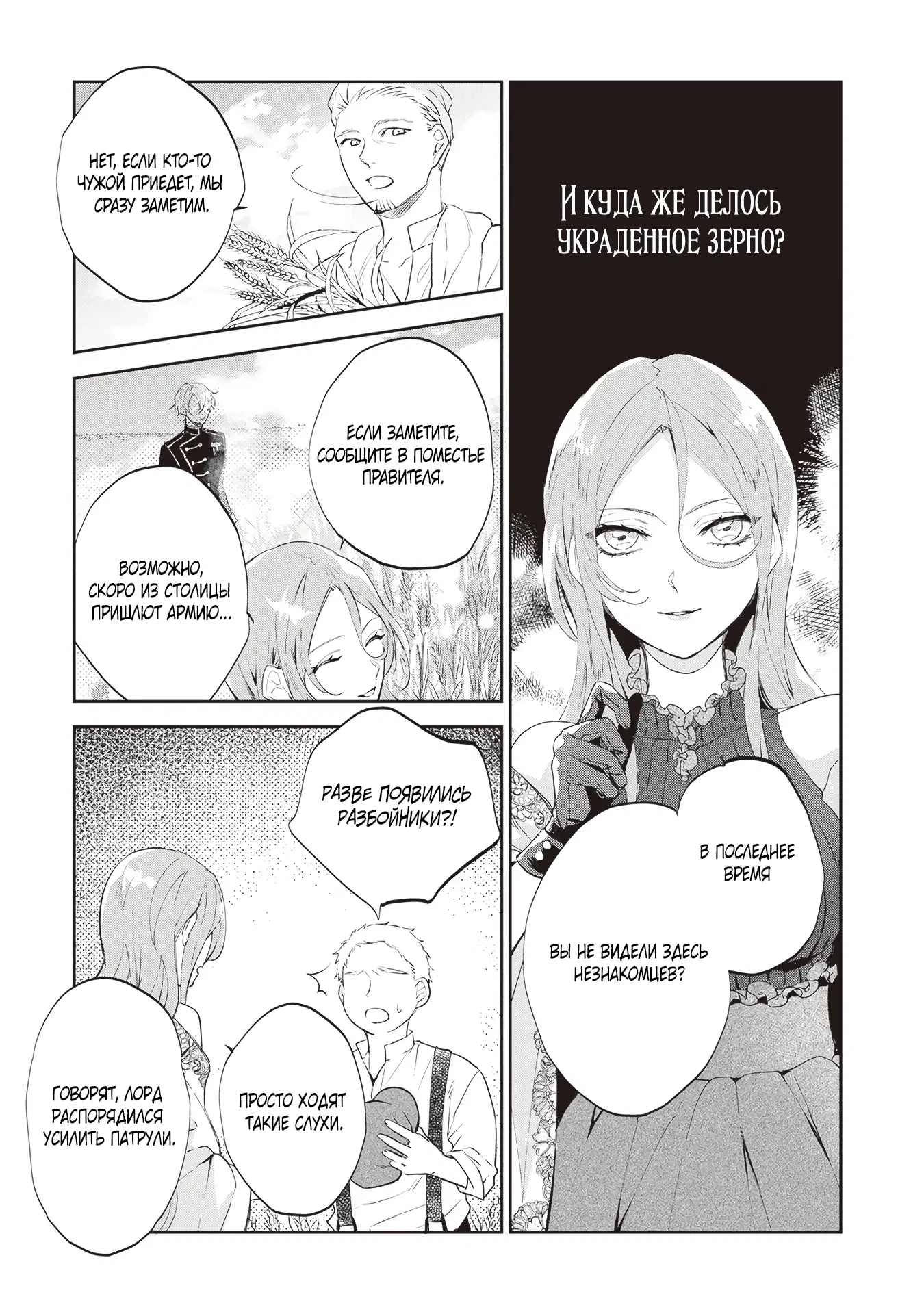 Манга Дорогой мой незнакомец, я хотела бы подать на развод - Глава 5.2 Страница 1