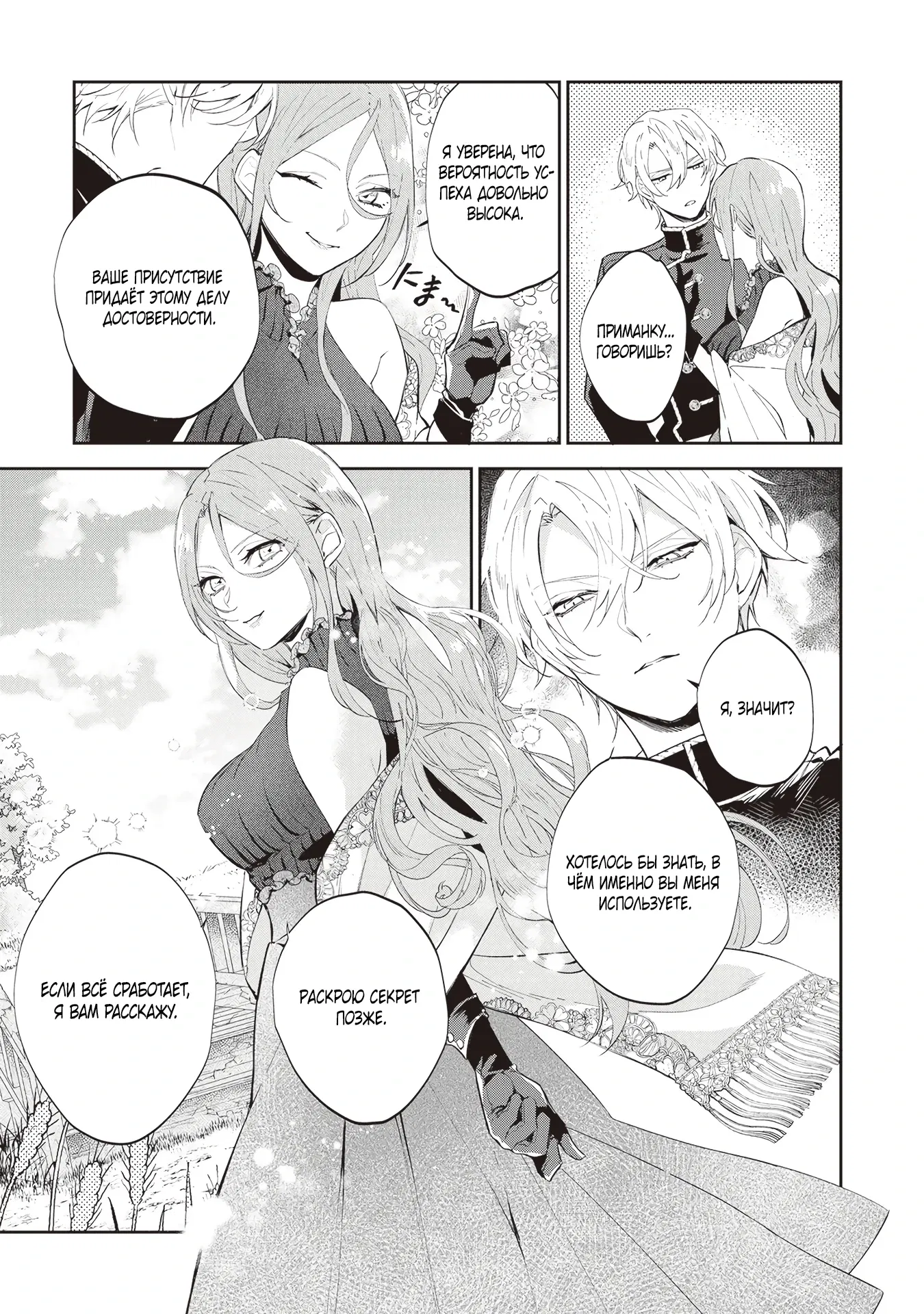 Манга Дорогой мой незнакомец, я хотела бы подать на развод - Глава 5.2 Страница 5