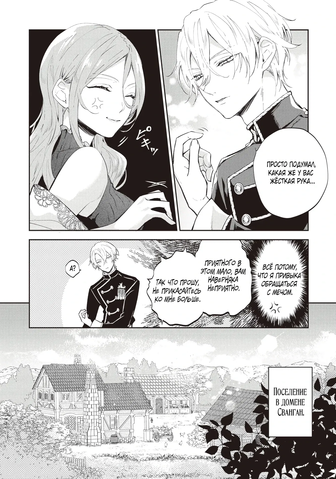 Манга Дорогой мой незнакомец, я хотела бы подать на развод - Глава 5.1 Страница 6