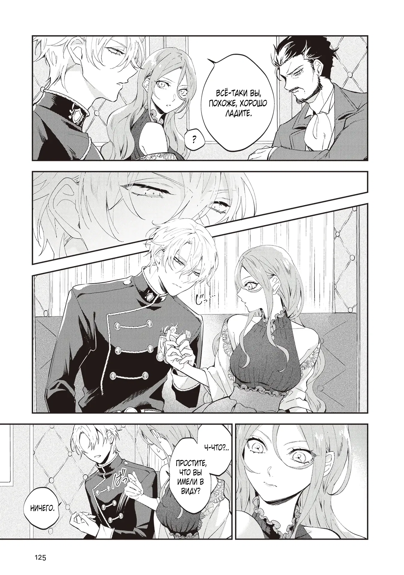 Манга Дорогой мой незнакомец, я хотела бы подать на развод - Глава 5.1 Страница 5