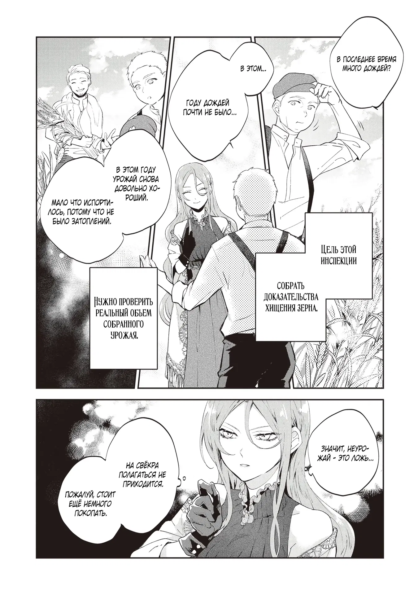 Манга Дорогой мой незнакомец, я хотела бы подать на развод - Глава 5.1 Страница 8