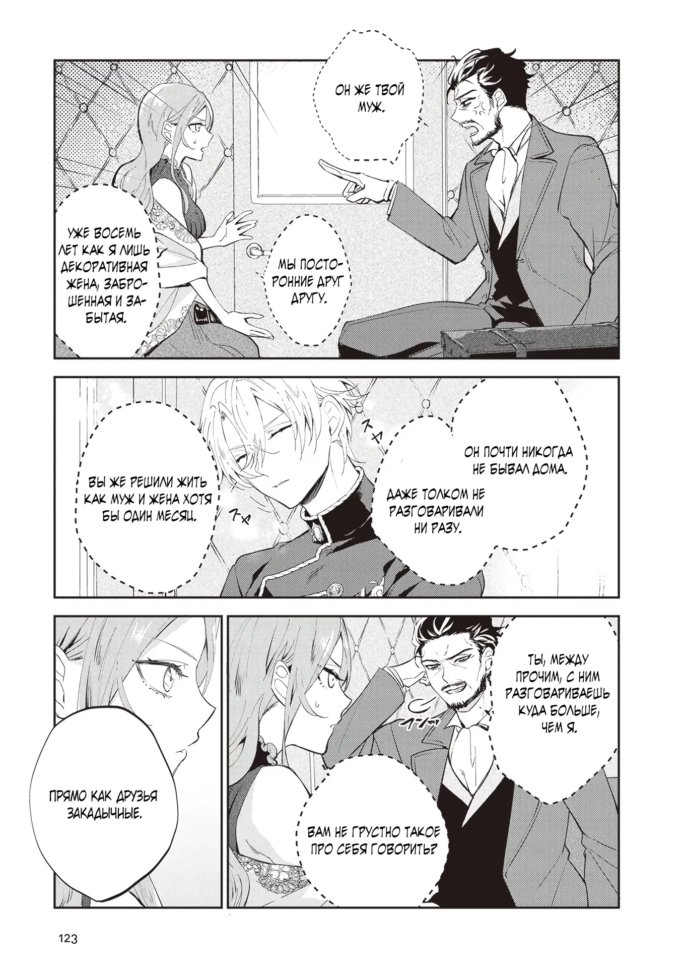 Манга Дорогой мой незнакомец, я хотела бы подать на развод - Глава 5.1 Страница 3